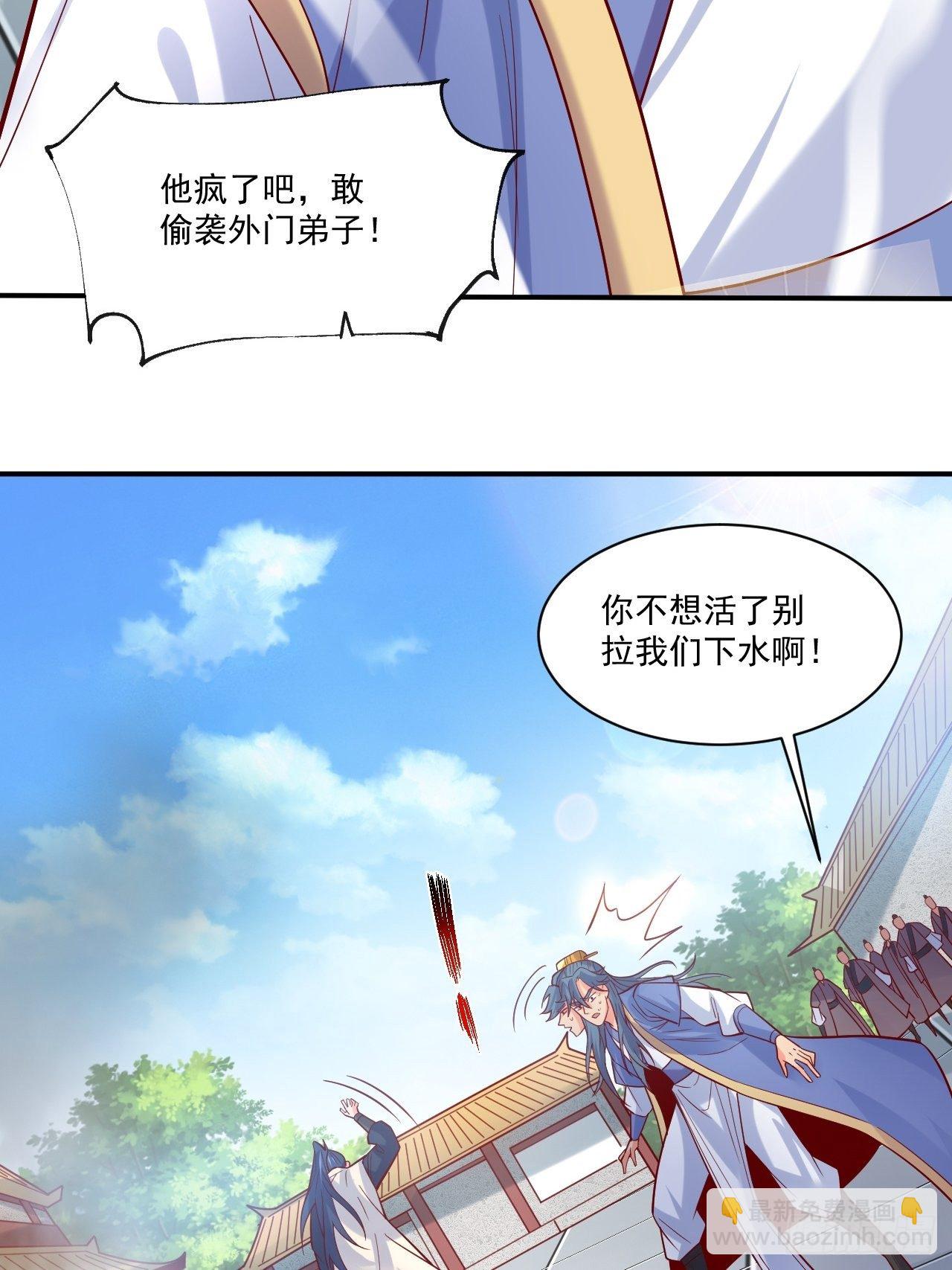 第2话 害我弟子，辱我峰门！(1/2)-第5话