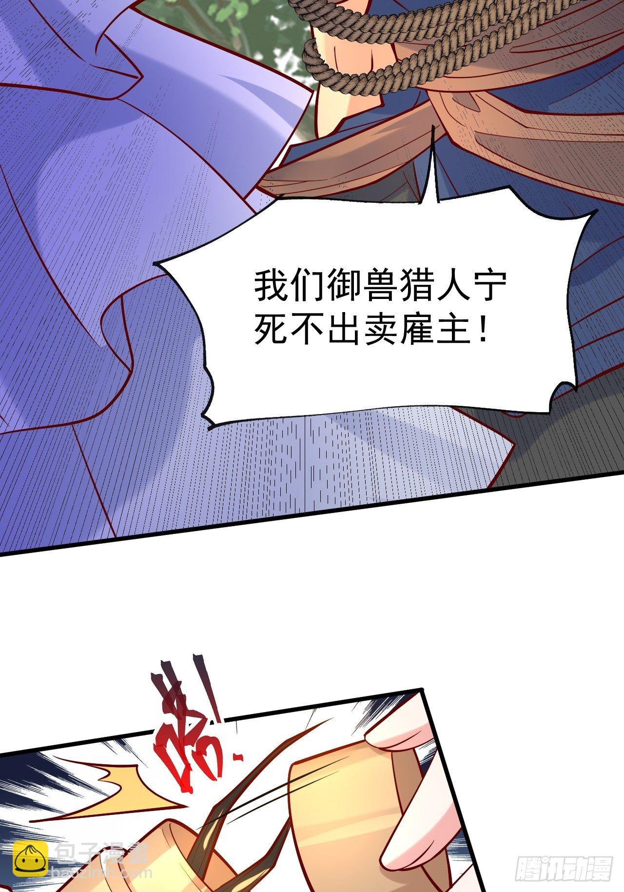第6话 吃条噬骨蚣试试！(1/2)-第9话
