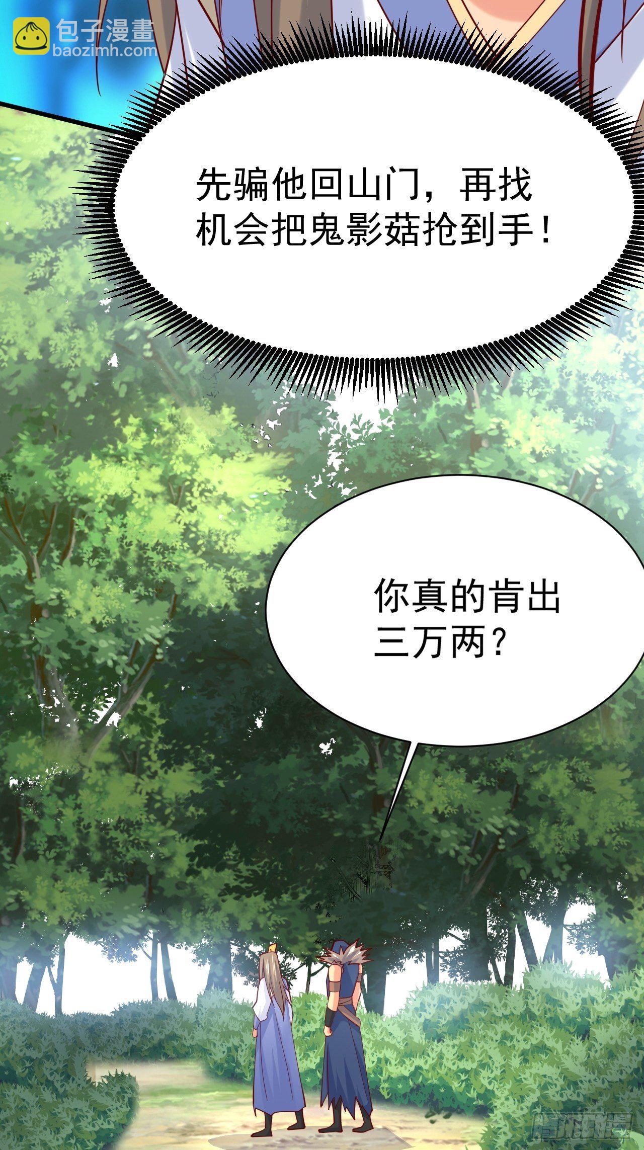 第6话 吃条噬骨蚣试试！(1/2)-第9话