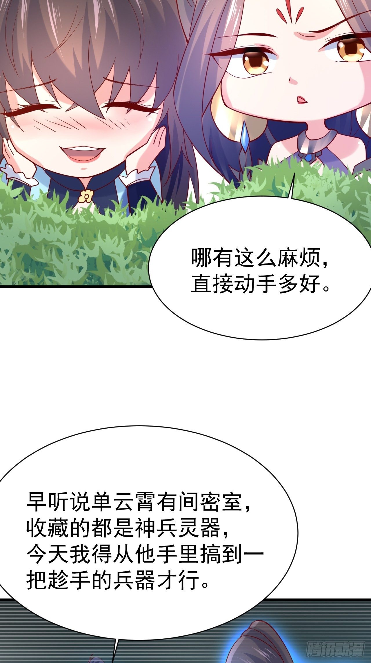 第6话 吃条噬骨蚣试试！(1/2)-第9话