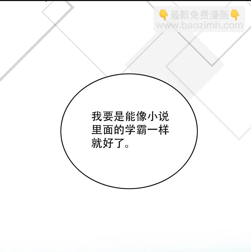 001 学渣，一鸣惊人！(1/2)-第1话