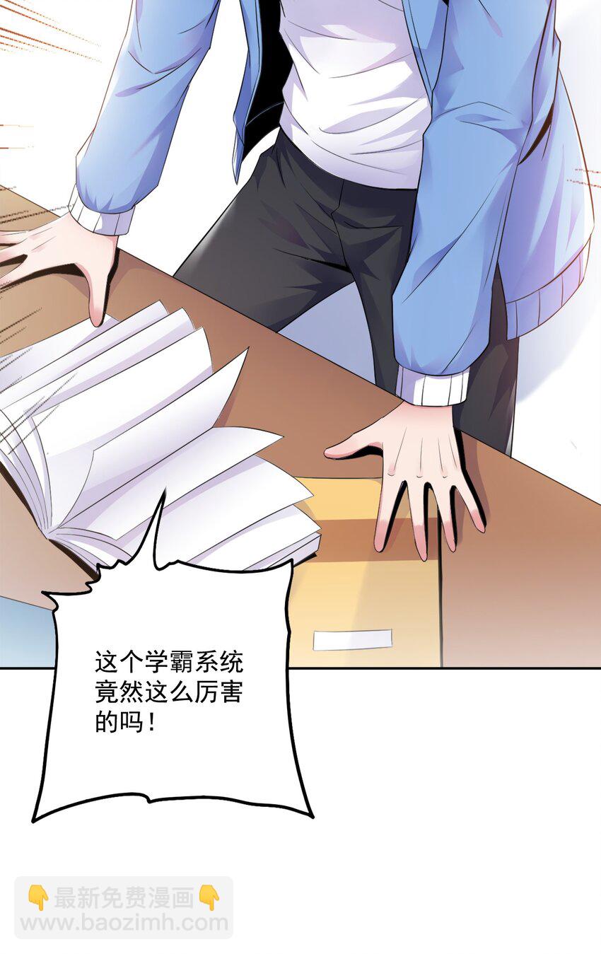 001 学渣，一鸣惊人！(1/2)-第1话