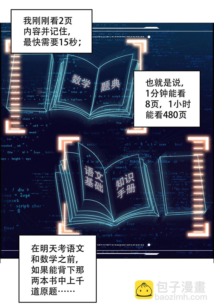 001 学渣，一鸣惊人！(1/2)-第1话