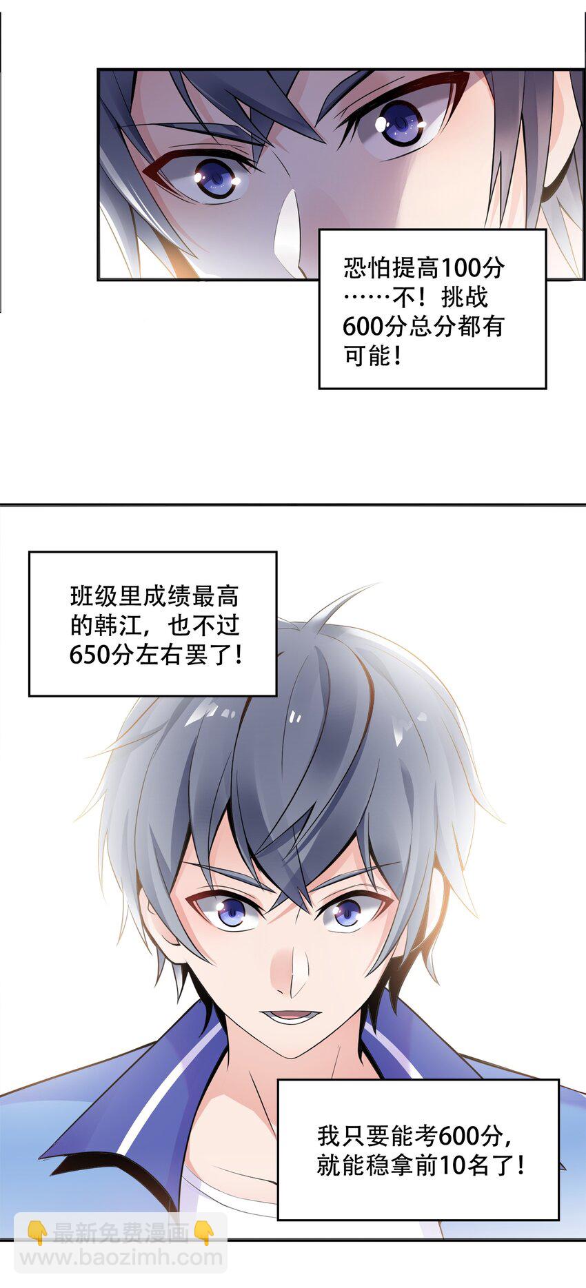 001 学渣，一鸣惊人！(1/2)-第1话