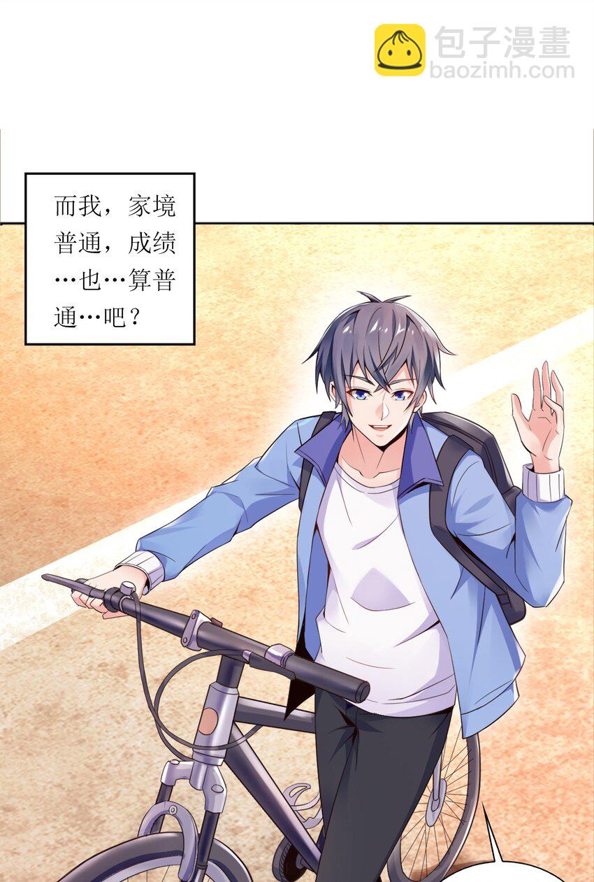 001 学渣，一鸣惊人！(1/2)-第1话