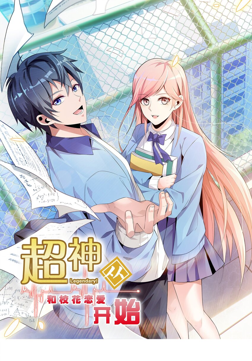 003 恋爱，耽误学习吗？(1/2)-第3话