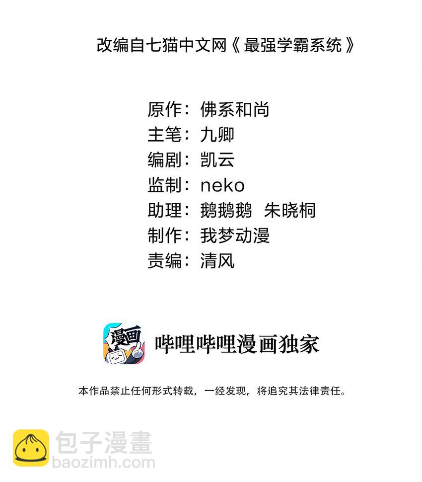 003 恋爱，耽误学习吗？(1/2)-第3话