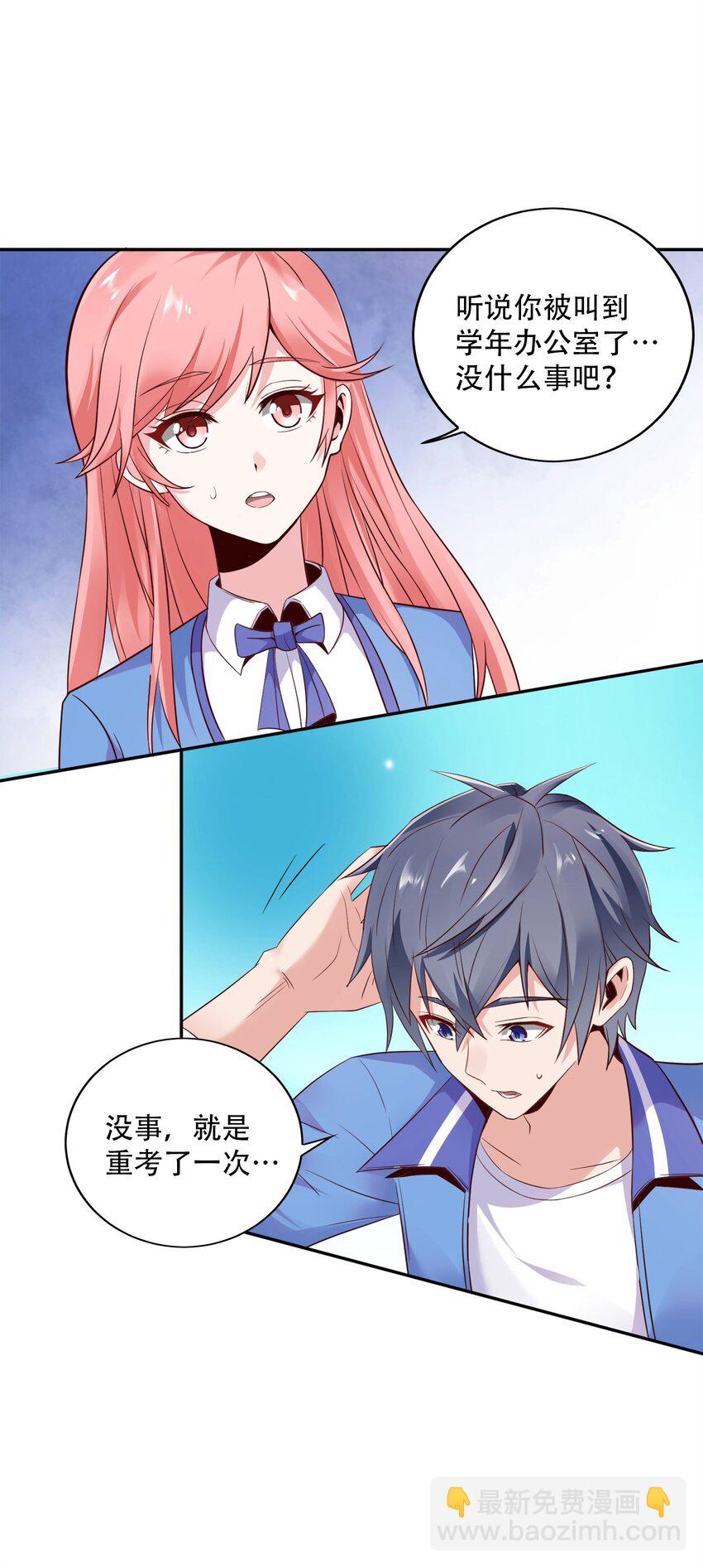 003 恋爱，耽误学习吗？(1/2)-第3话