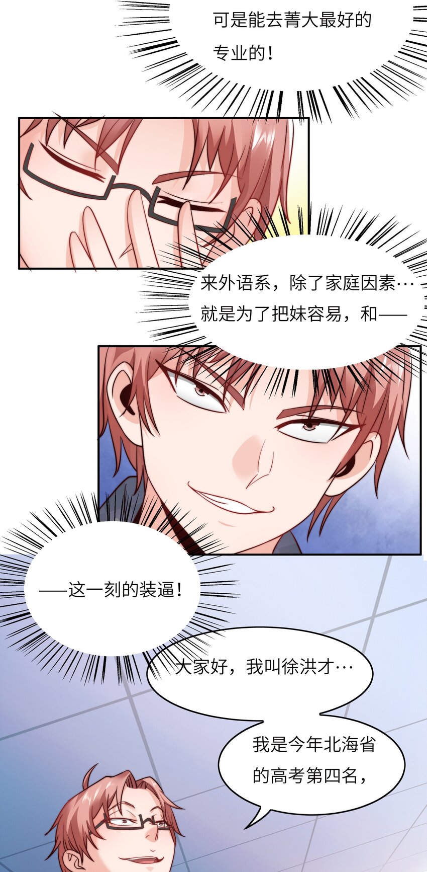 021 自我介绍，低调低调！-第21话