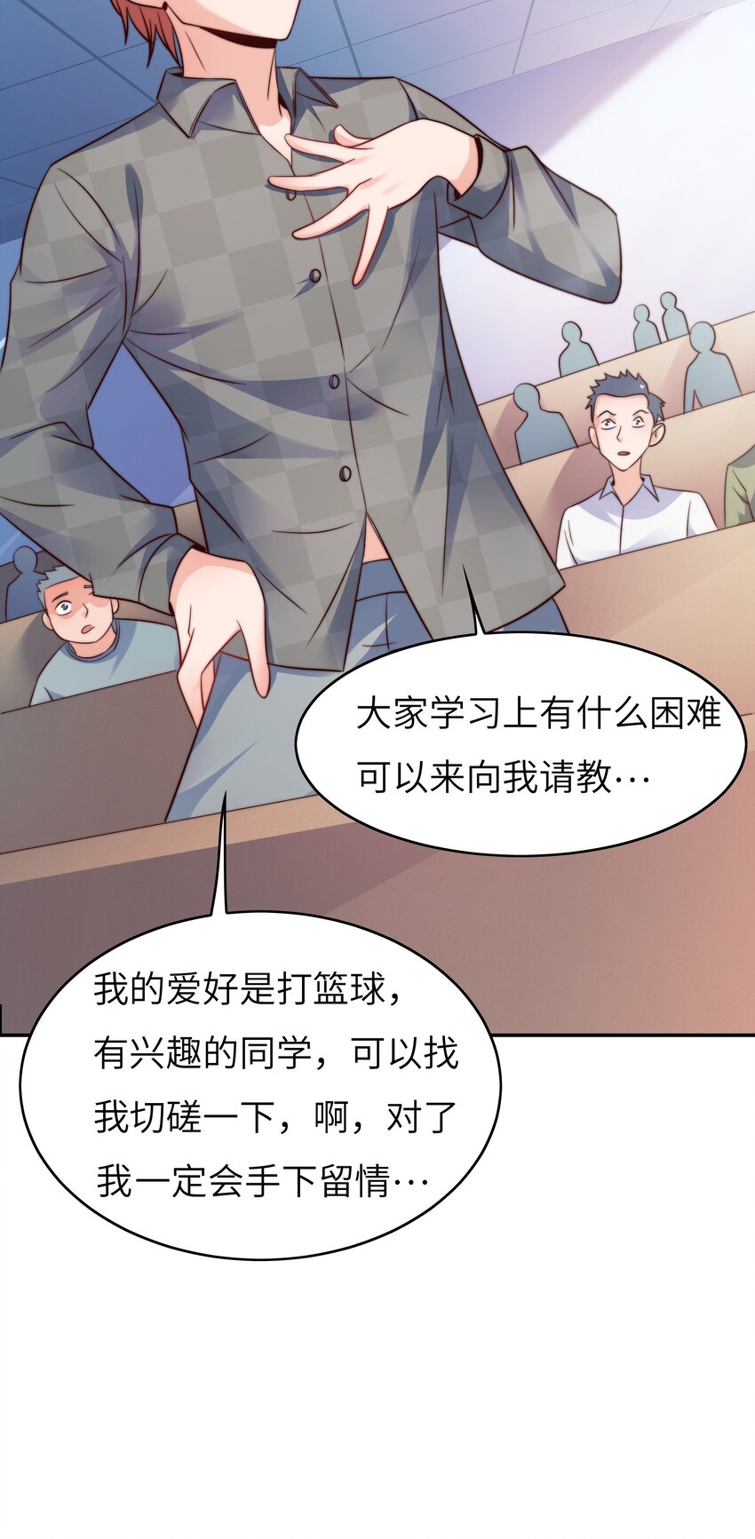 021 自我介绍，低调低调！-第21话