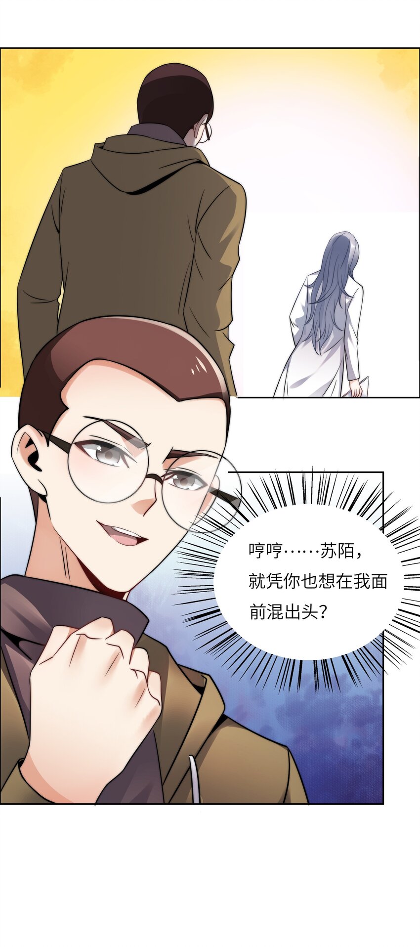 023 阴阳怪气损人大法！(1/2)-第23话