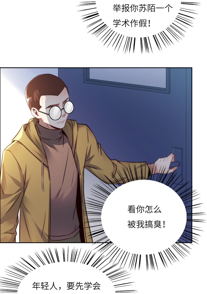 023 阴阳怪气损人大法！(1/2)-第23话
