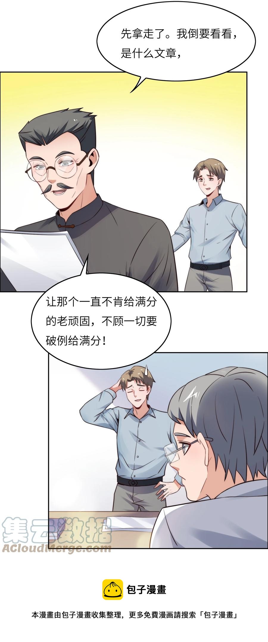 031 这该死的魅力！-第31话