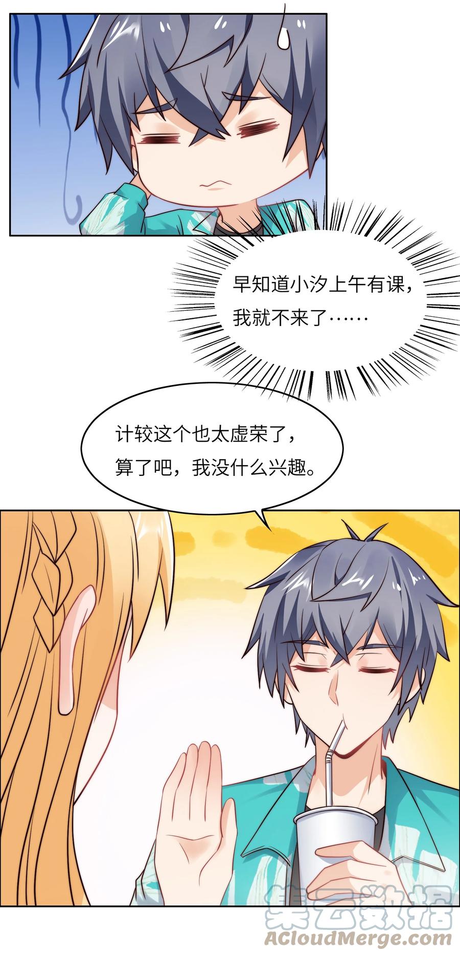 033 脑王争霸赛-第33话