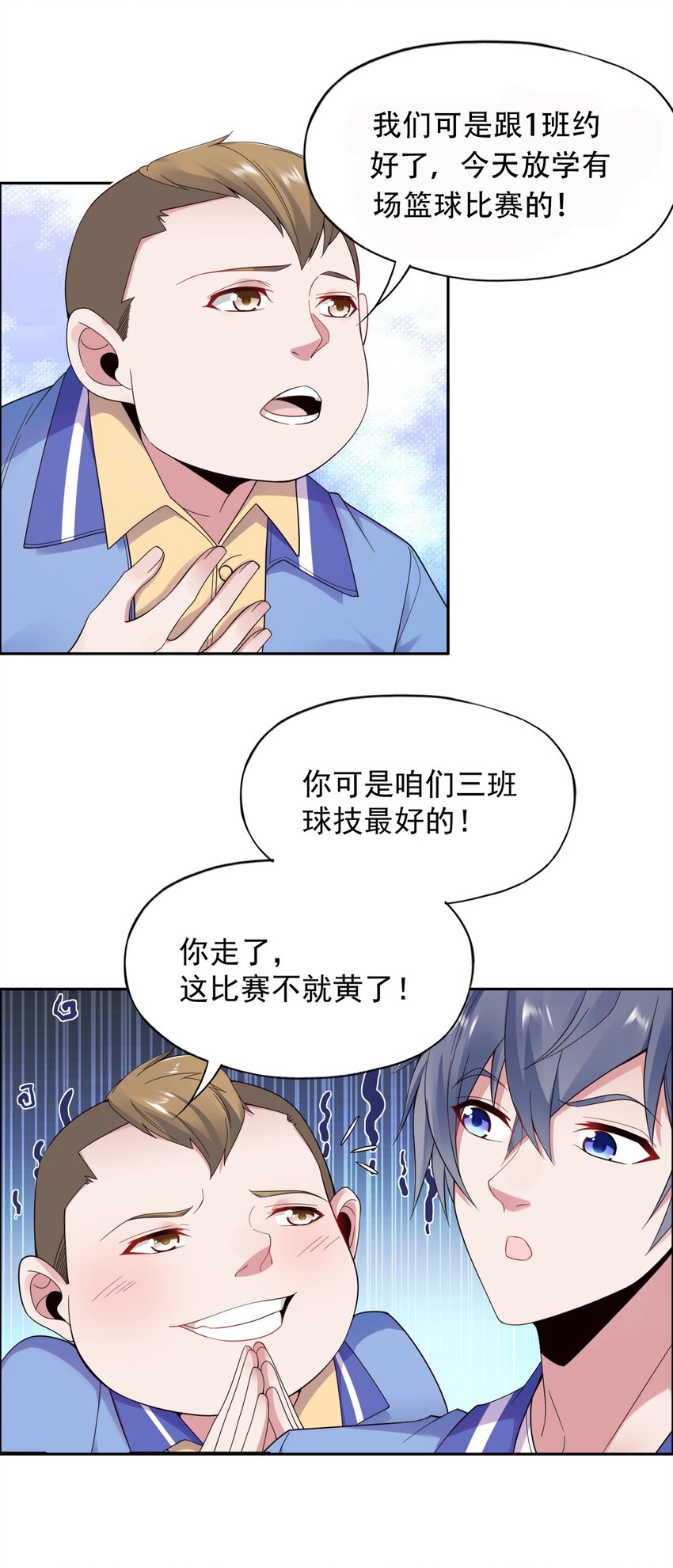 005 跟我比投篮？(1/2)-第5话