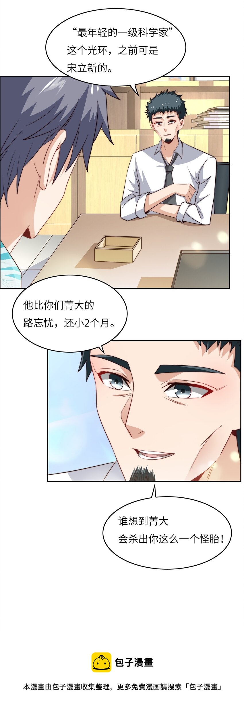 041 诽议-第41话