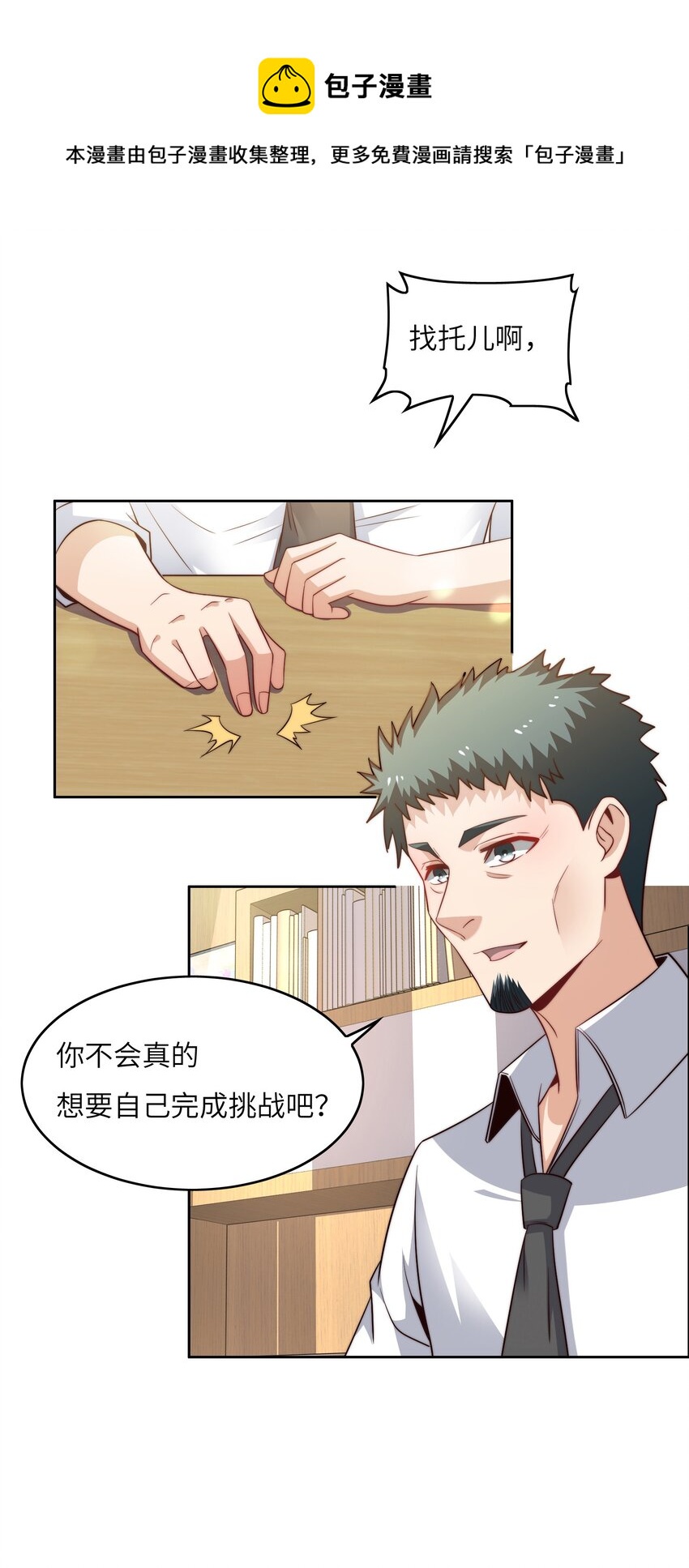 041 诽议-第41话
