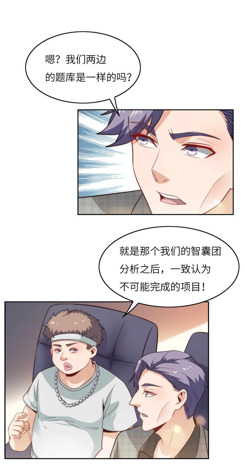 043 天赋异禀-第43话