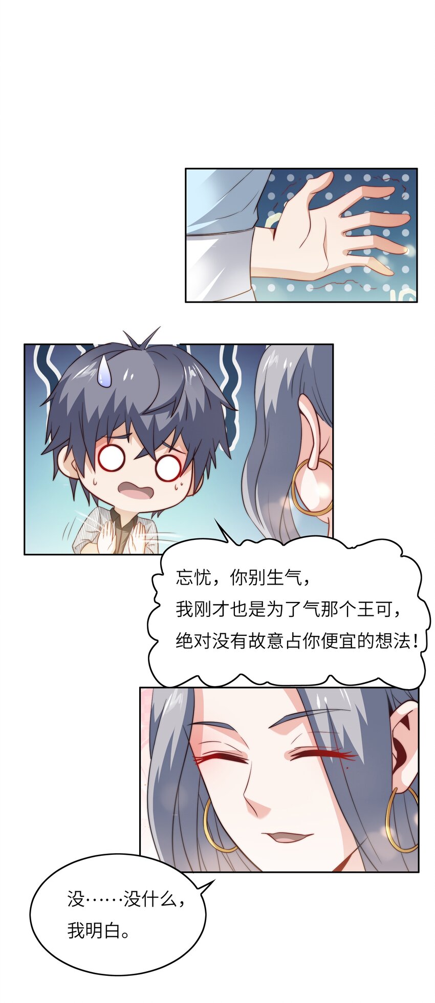 045 占便宜-第45话