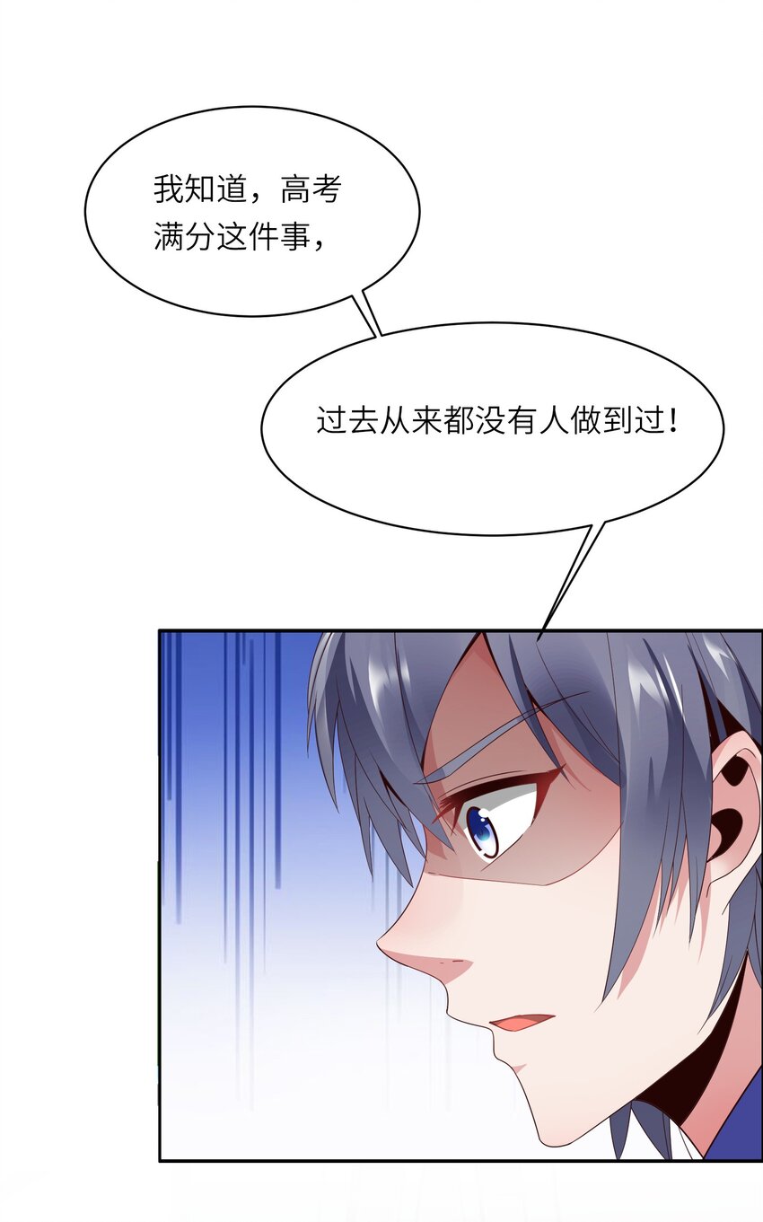 009 满分的赌局！-第9话
