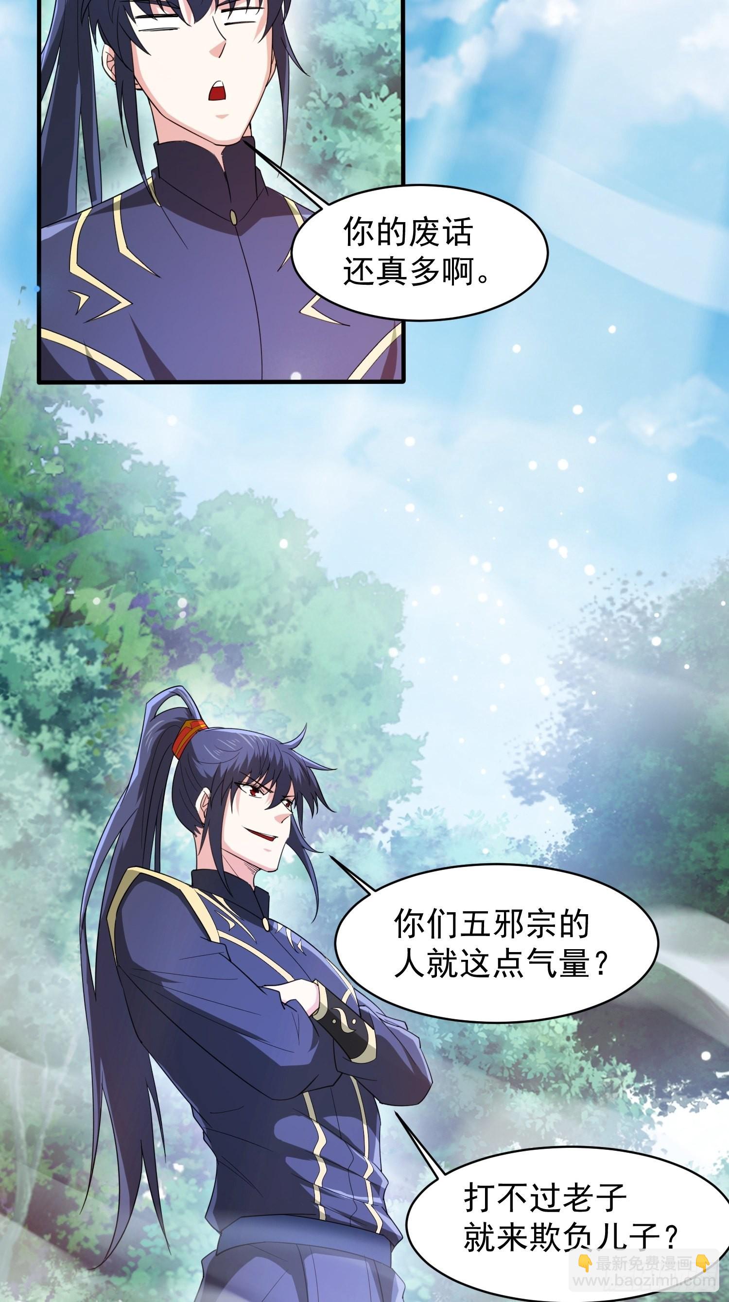 第96话 打不过老子就欺负儿子-第101话