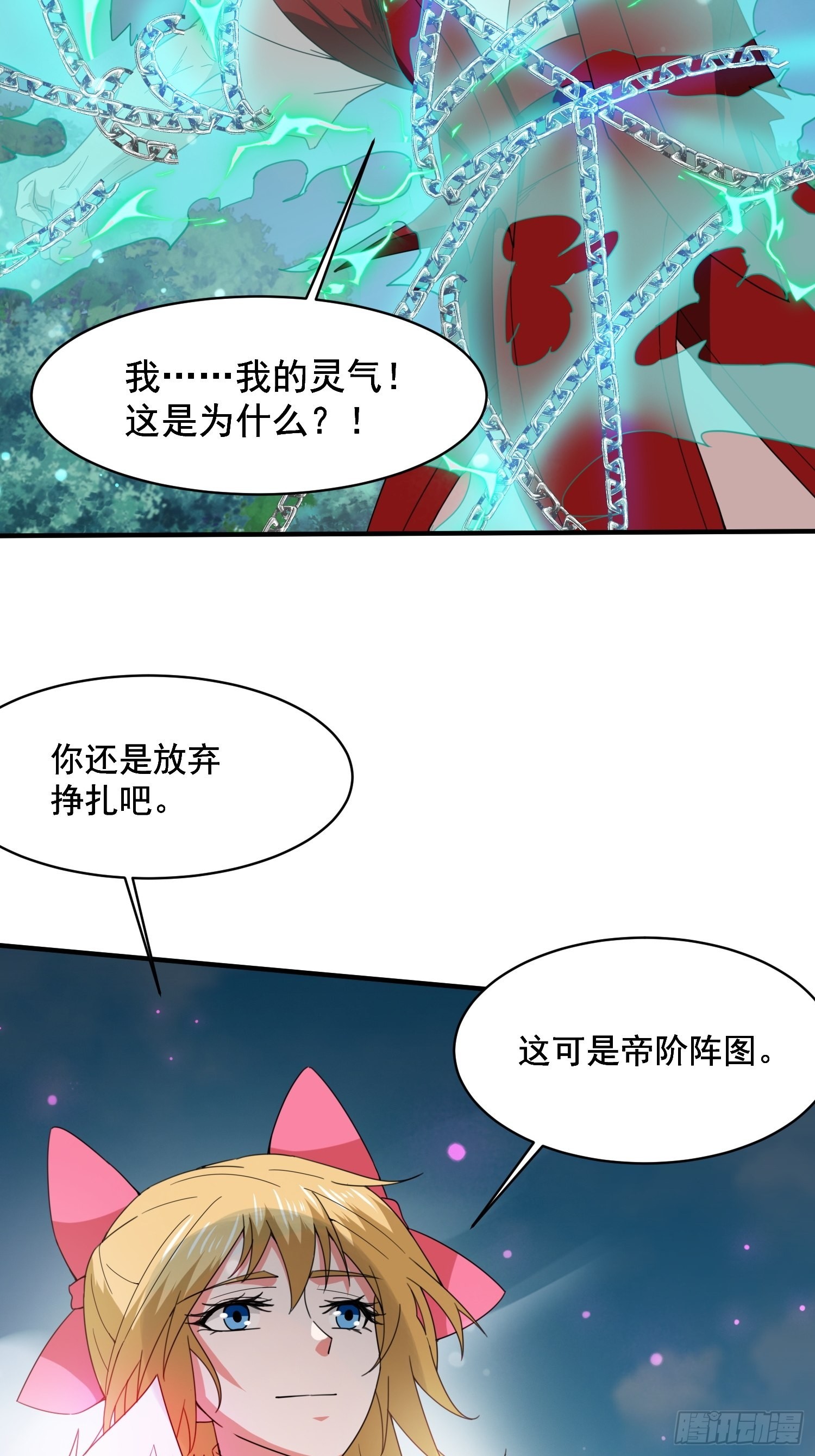 第98话 天地五行灵阵-第103话