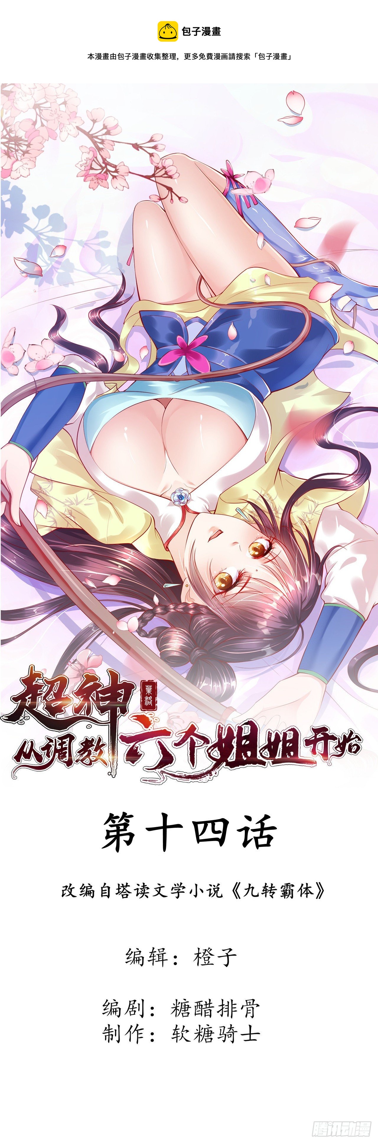 第14话 宗主她居然在洗澡！(1/2)-第17话