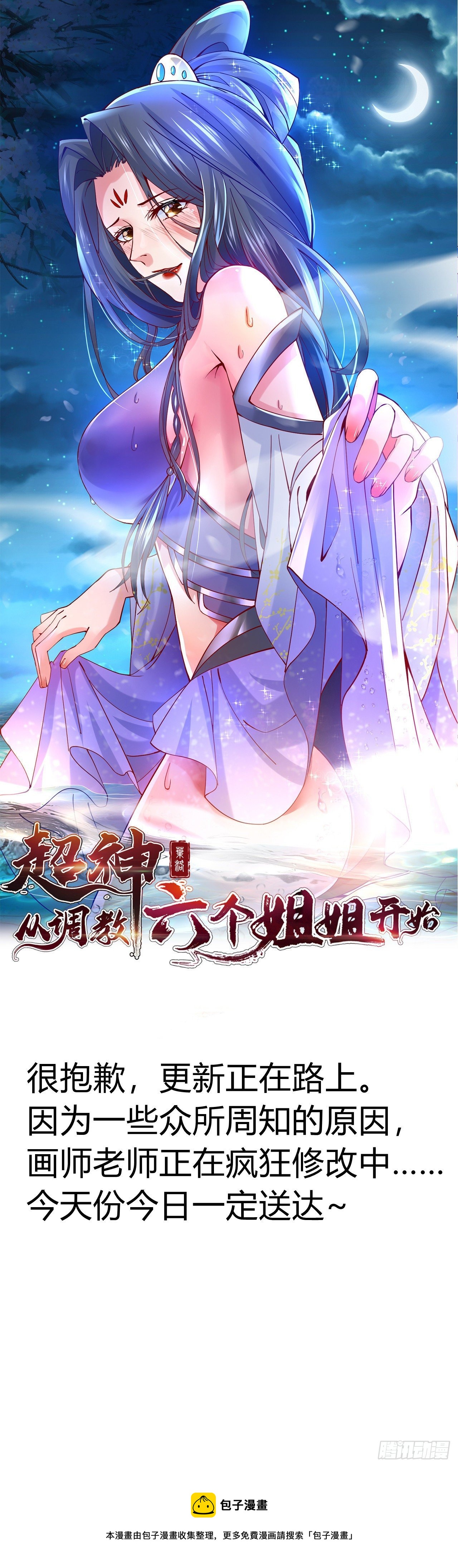 延时更新-第39话