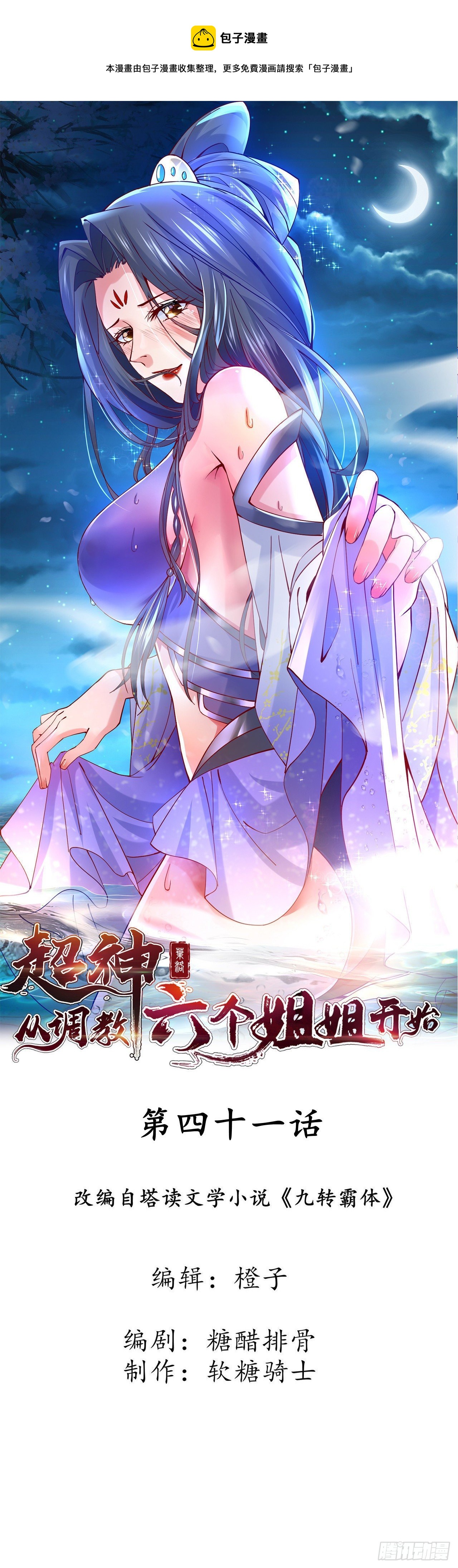 第41话 三龙真印解开！(1/2)-第45话