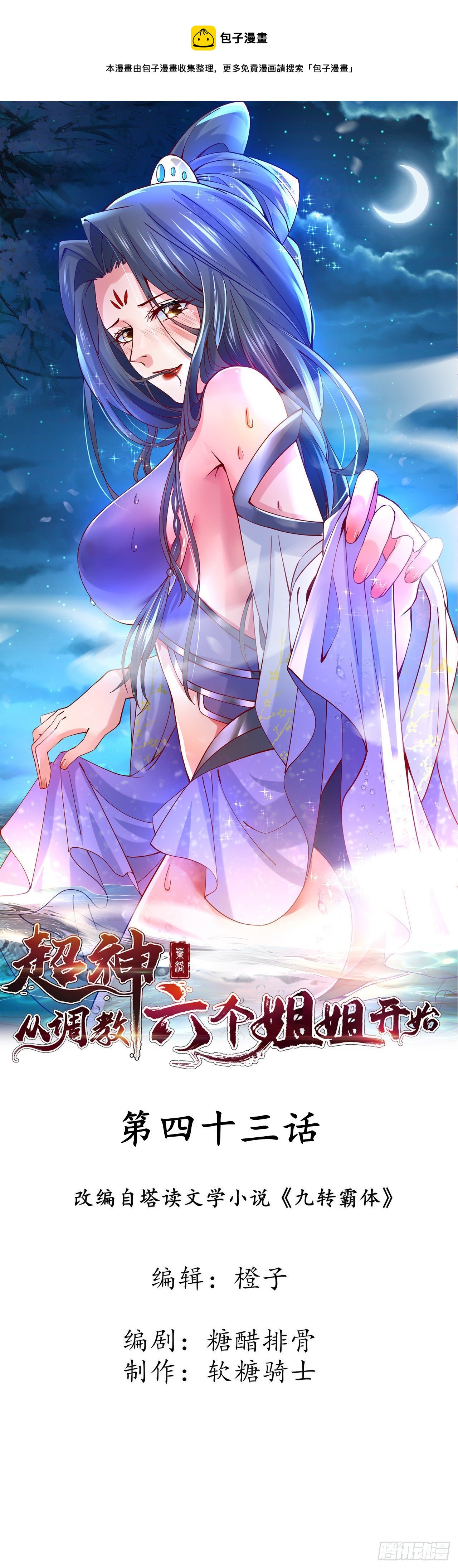 第43话 不要冲动！-第47话
