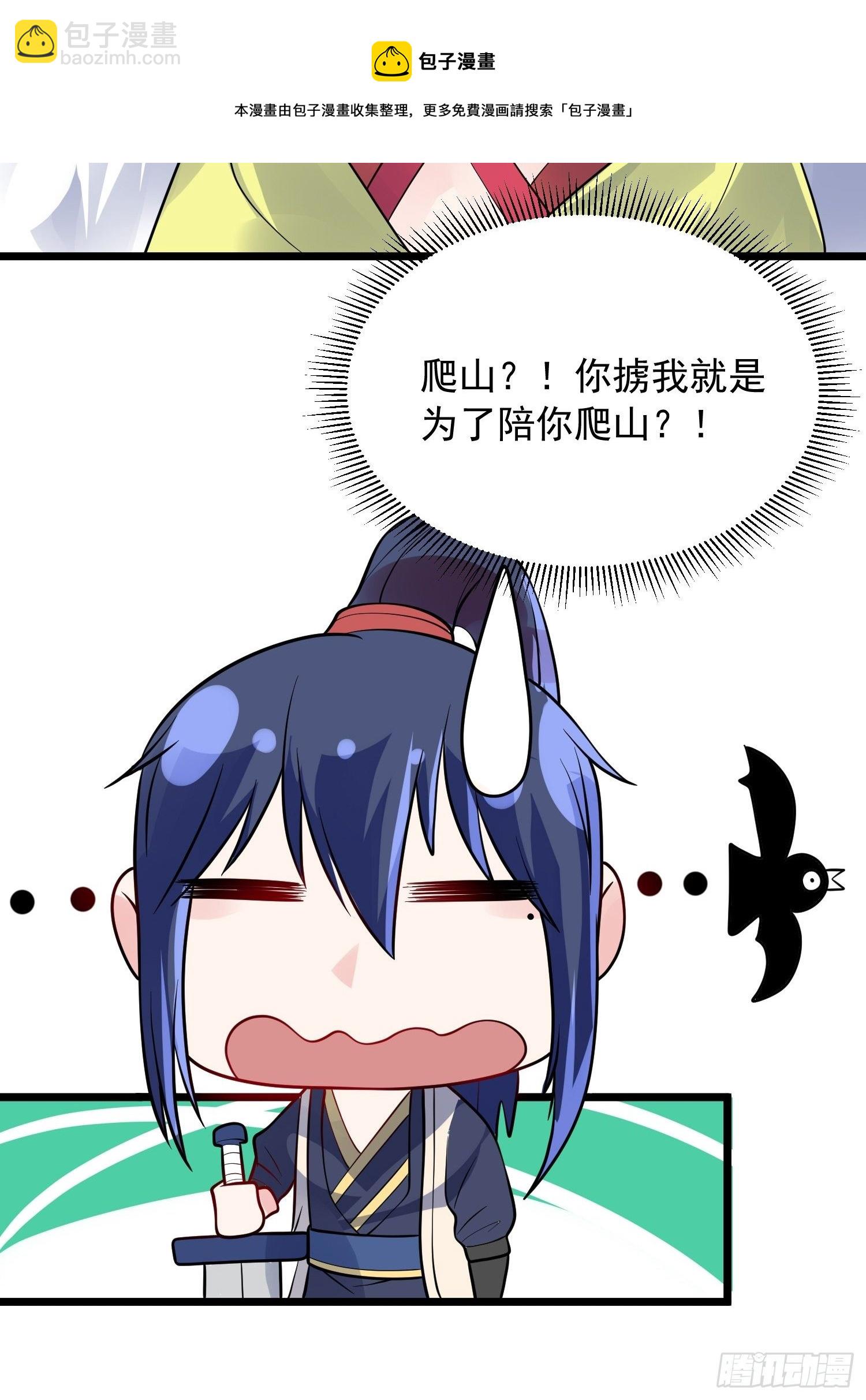 第55话 陪我去爬山！-第59话