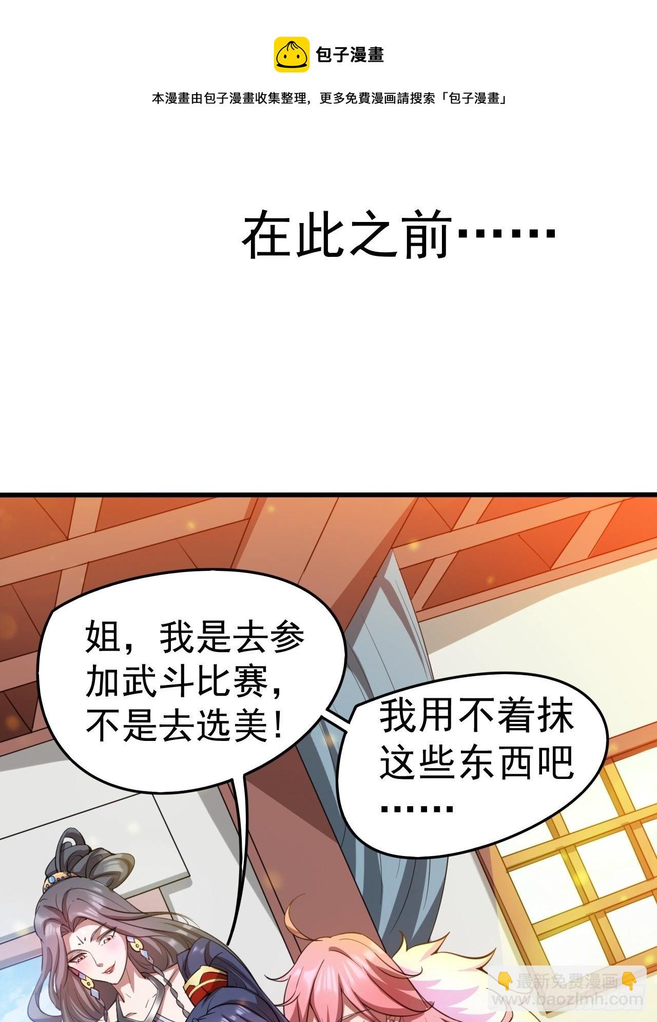 第65话 九转霸血(1/2)-第69话