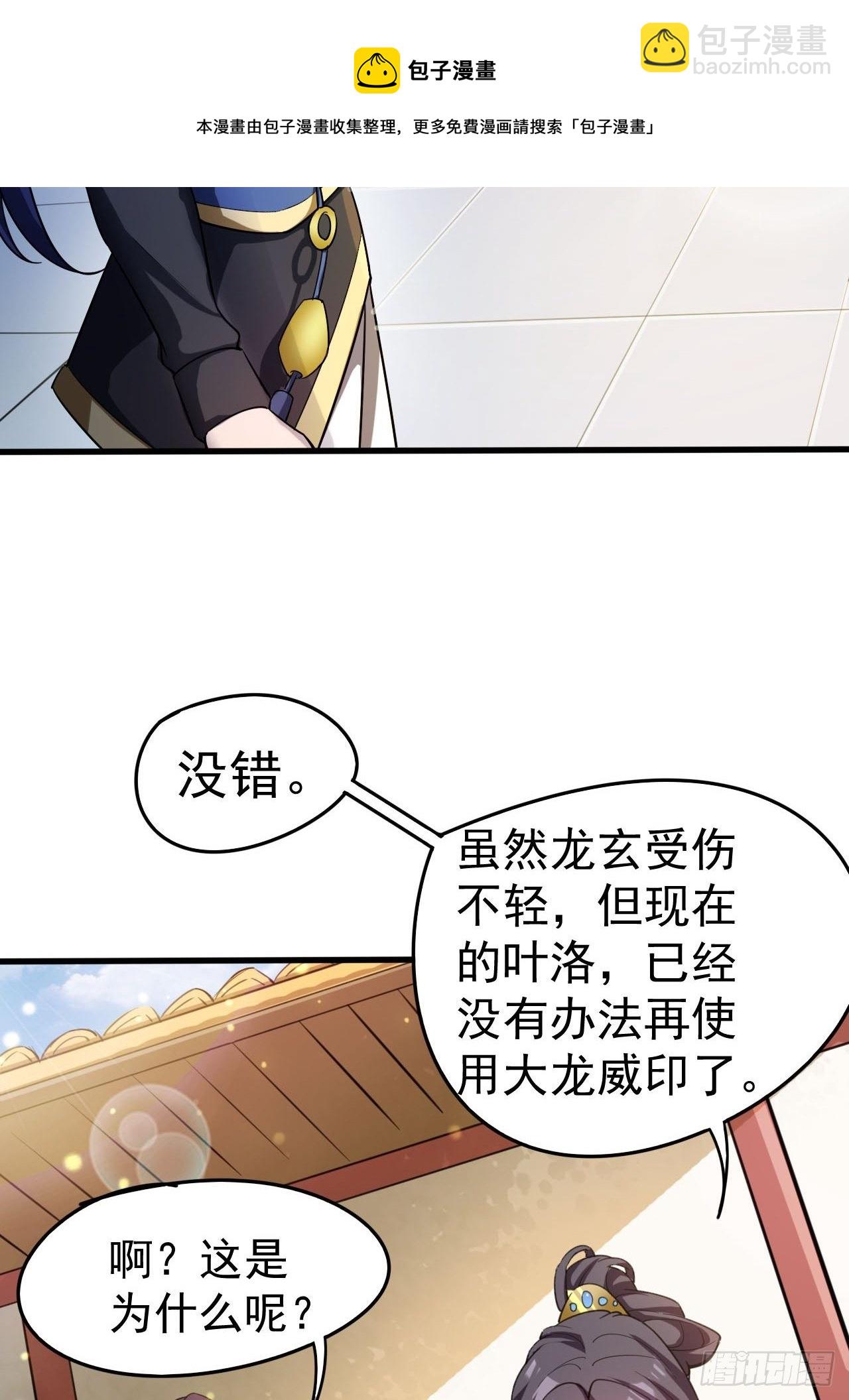 第67话 龙玄的实力(1/2)-第71话