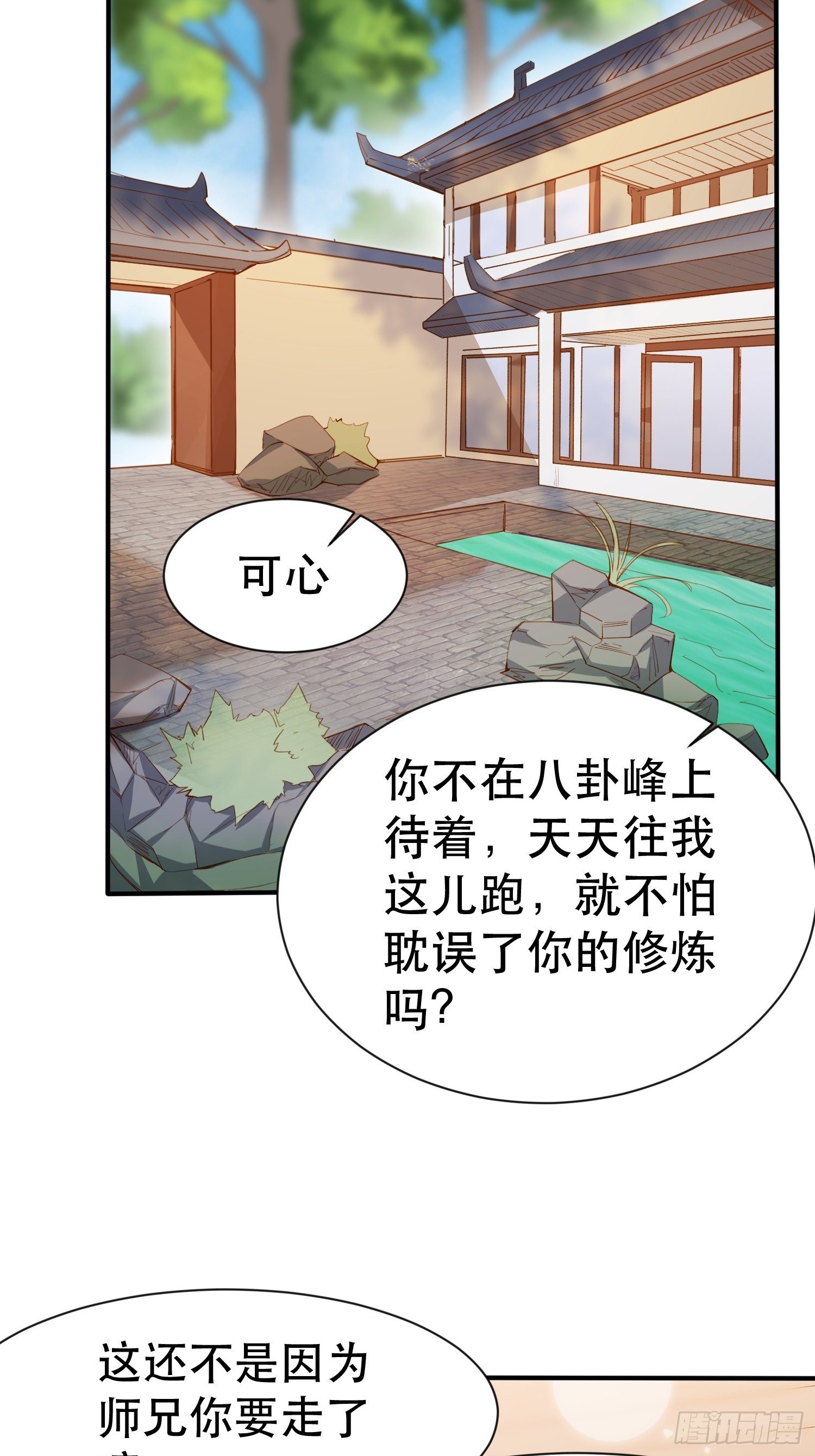 第73话 我们来打个赌吧(1/2)-第77话