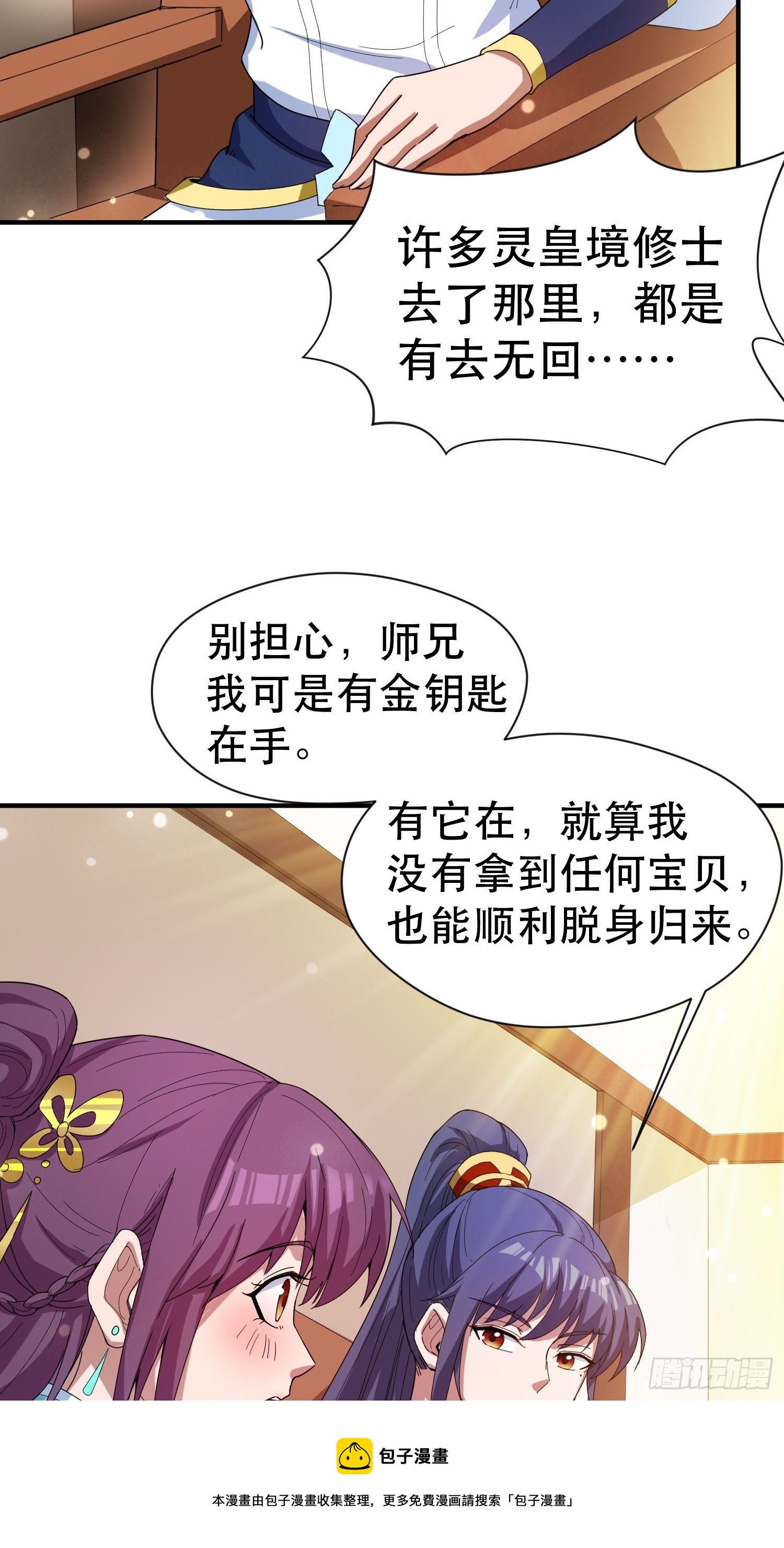 第73话 我们来打个赌吧(1/2)-第77话
