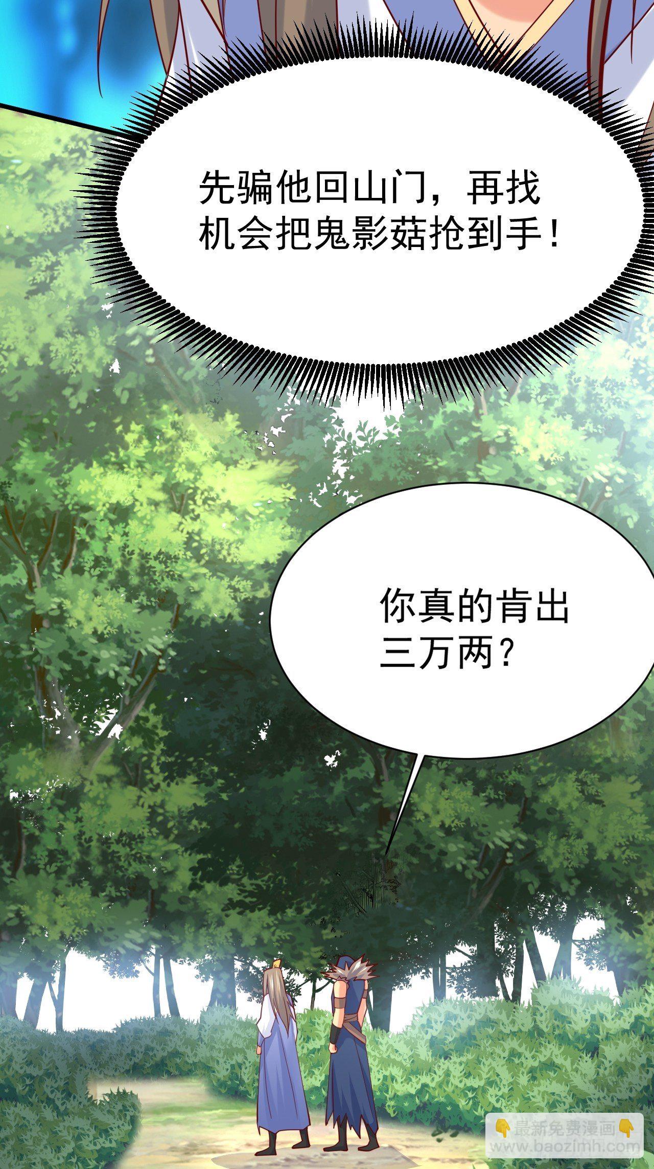 第6话 吃条噬骨蚣试试！(1/2)-第9话