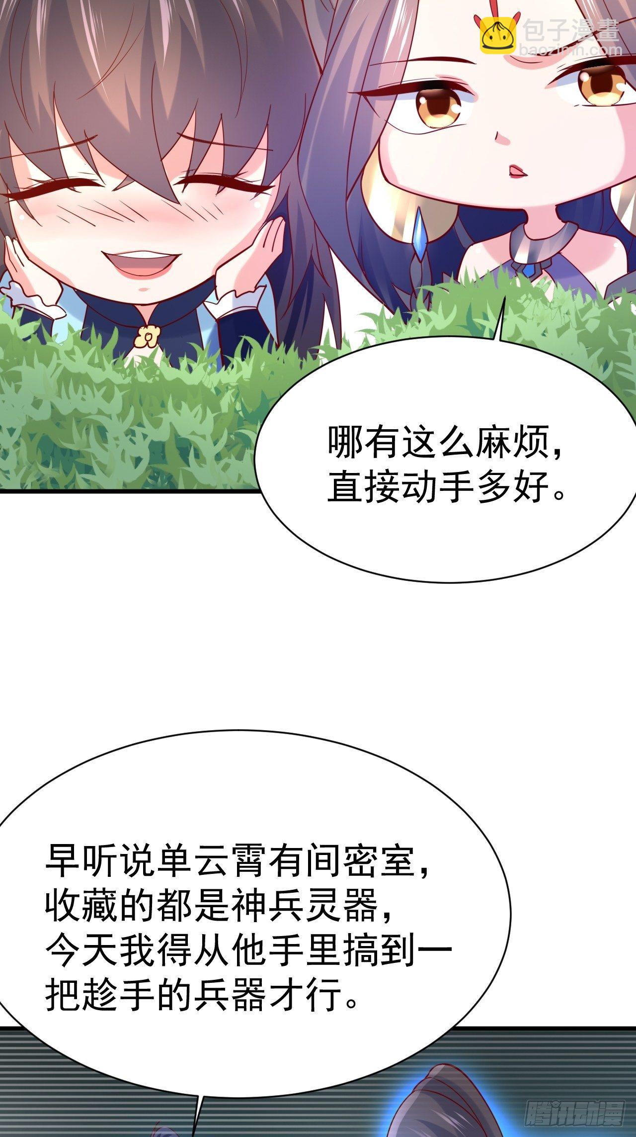 第6话 吃条噬骨蚣试试！(1/2)-第9话