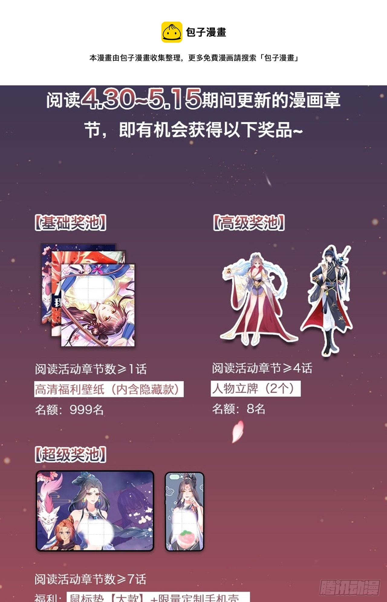 活动公告-第81话