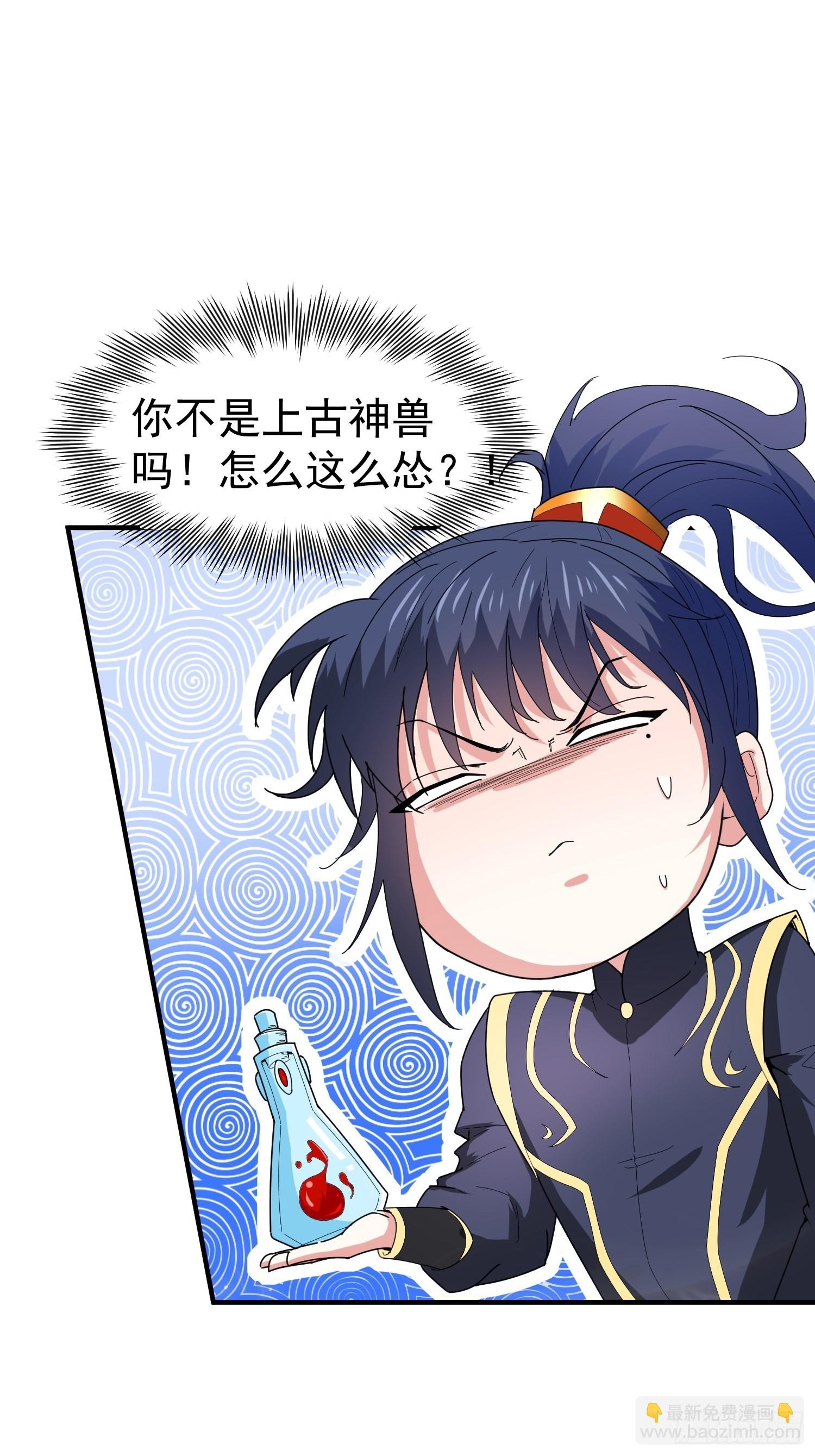 第84话 圣兽精血-第89话