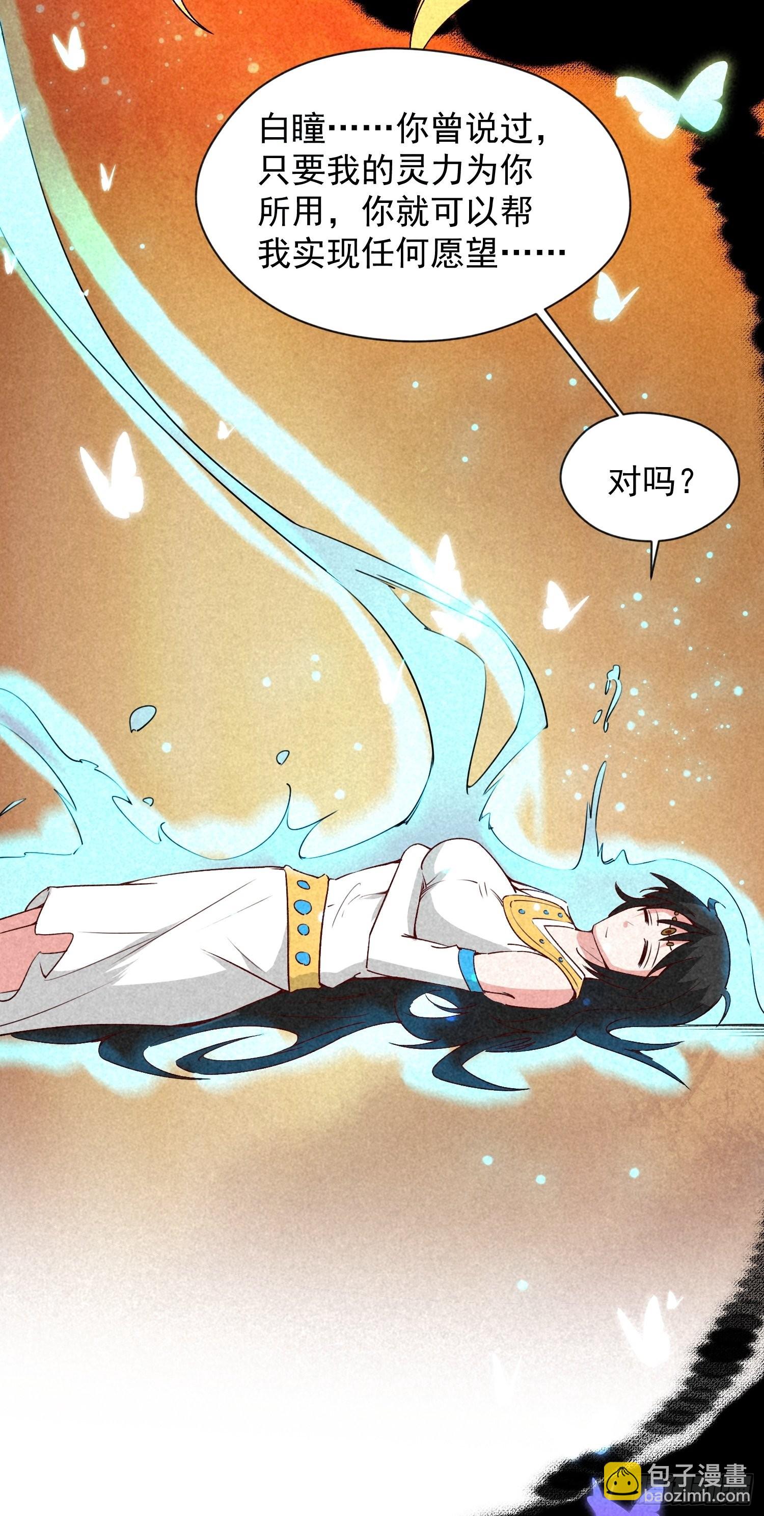 第86话 藏宝阁的真相-第91话