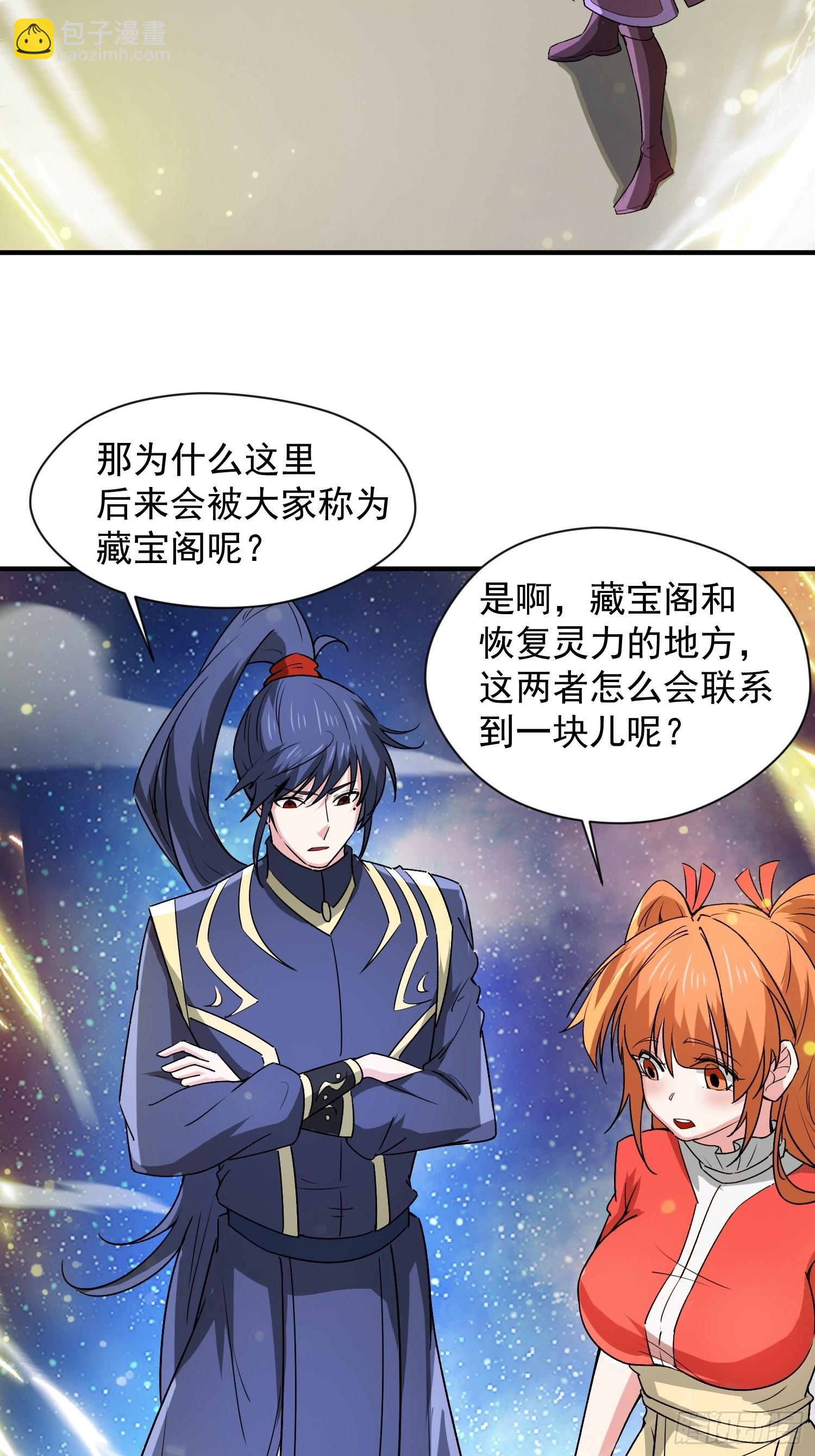 第86话 藏宝阁的真相-第91话