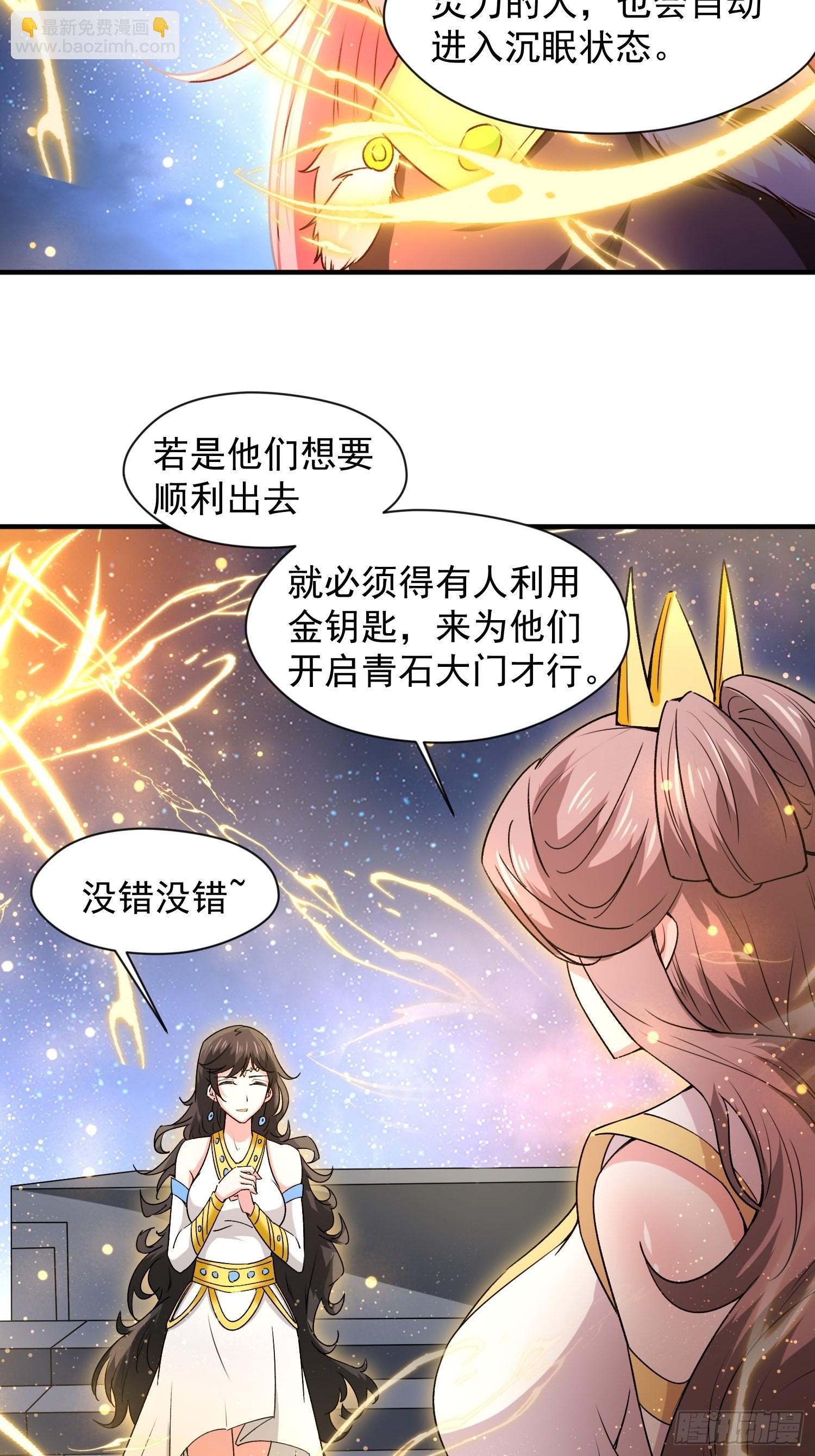 第86话 藏宝阁的真相-第91话