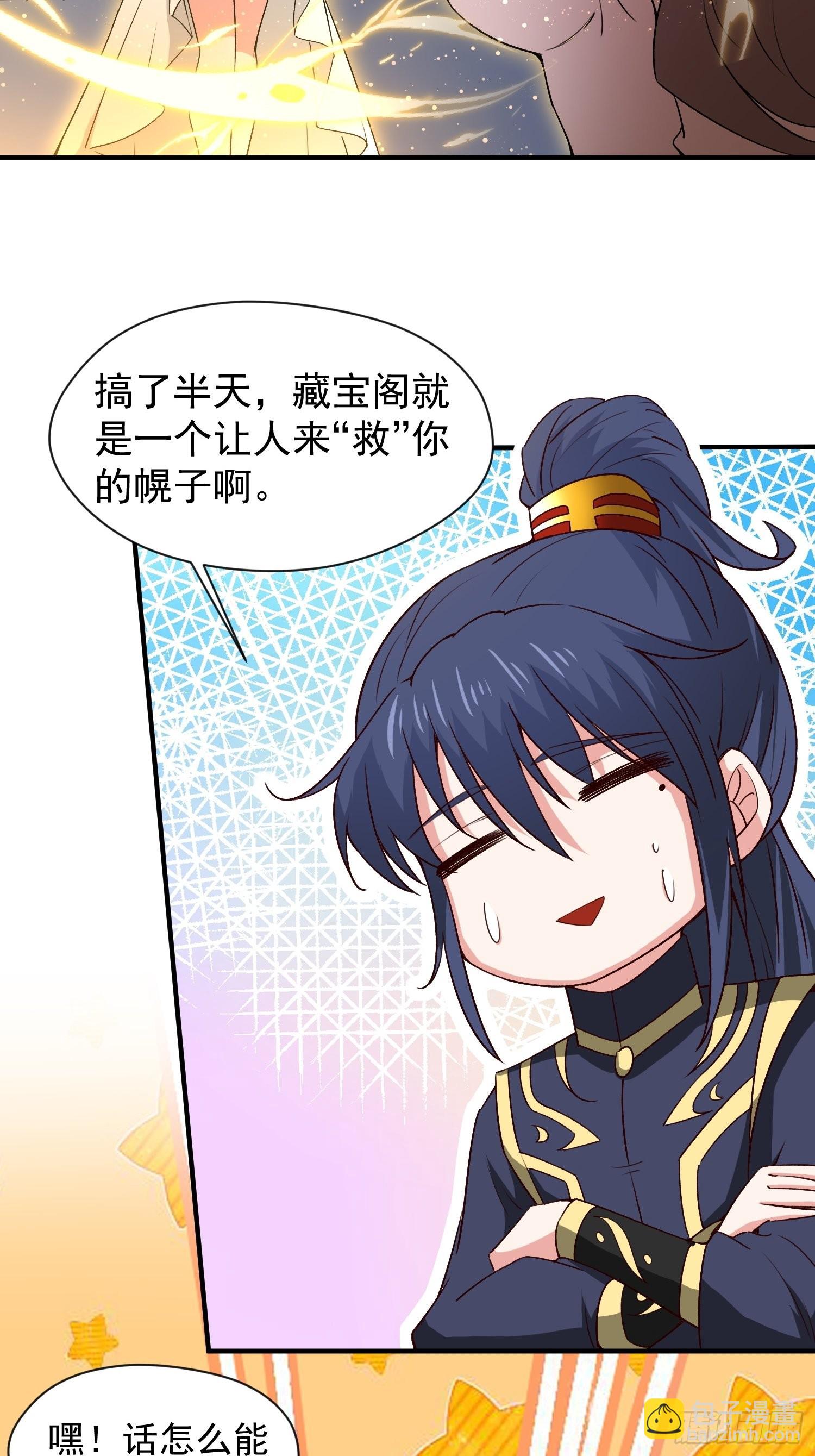 第86话 藏宝阁的真相-第91话