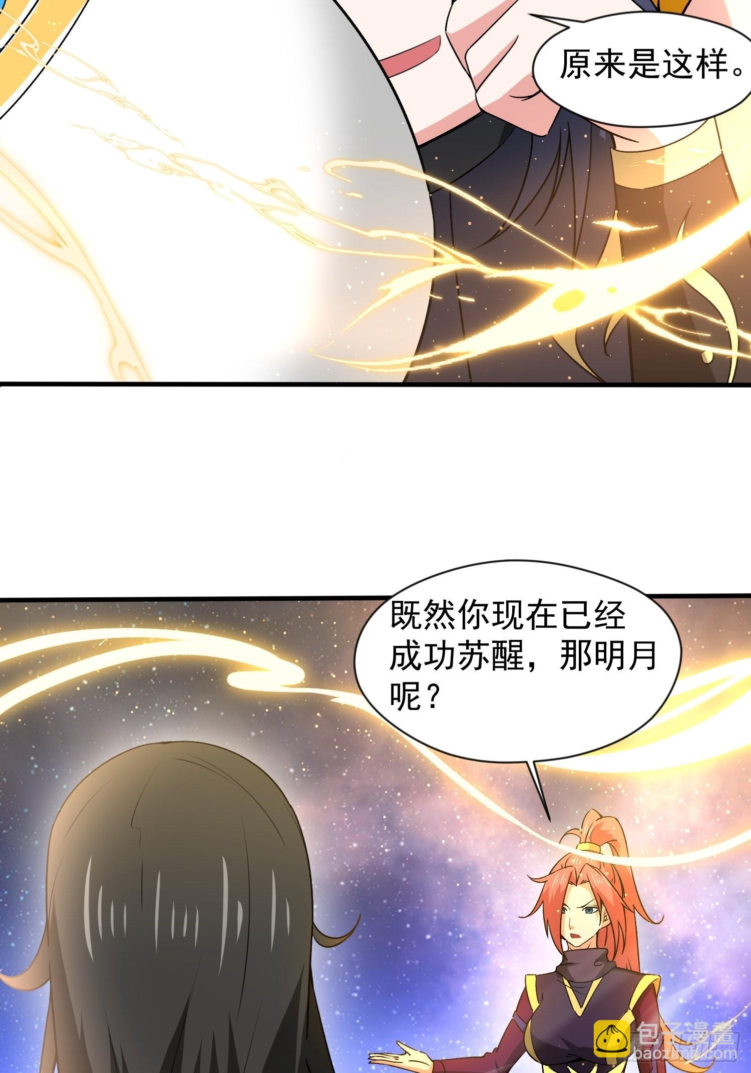 第86话 藏宝阁的真相-第91话