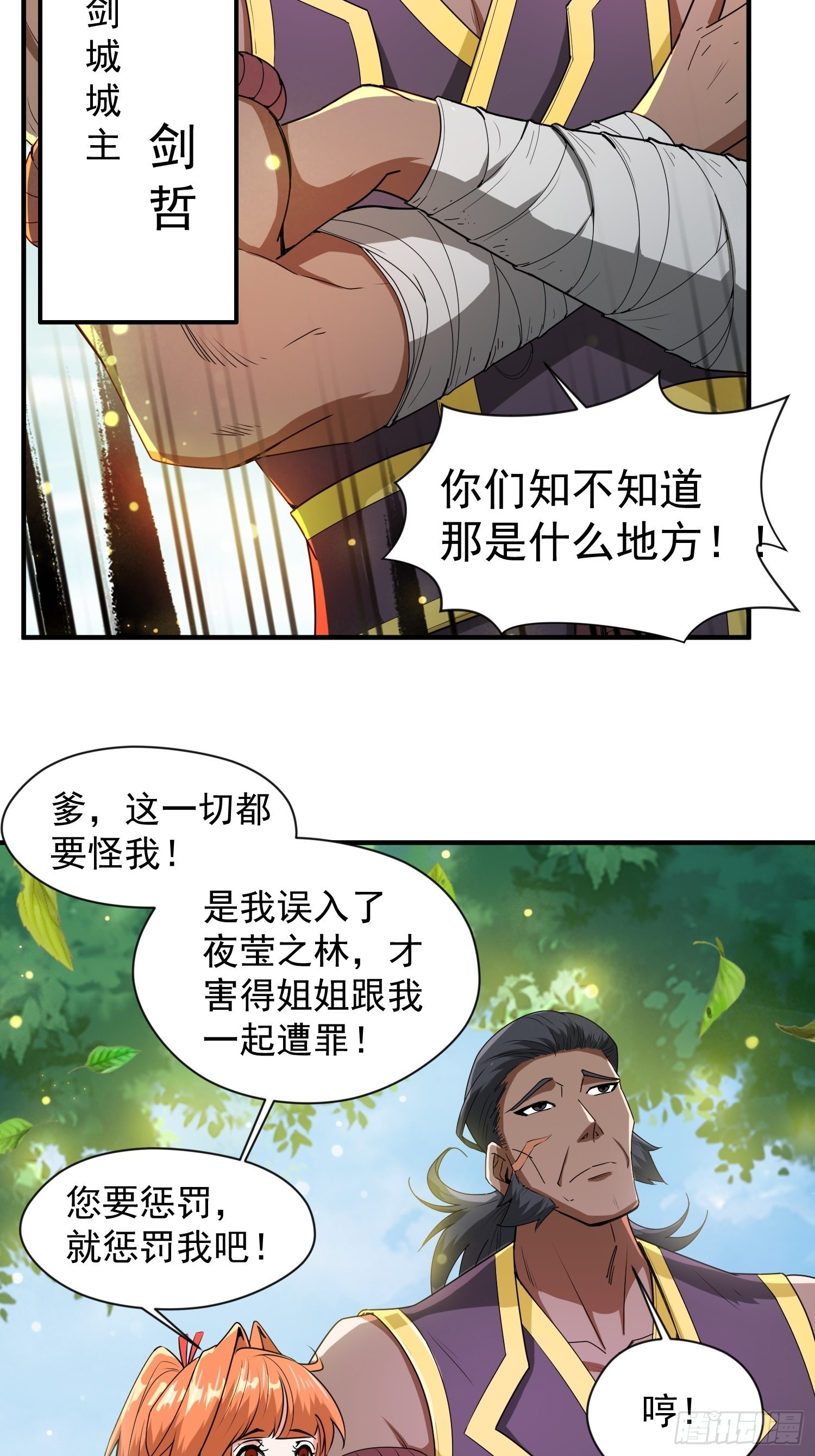 第88话 无锋开刃-第93话