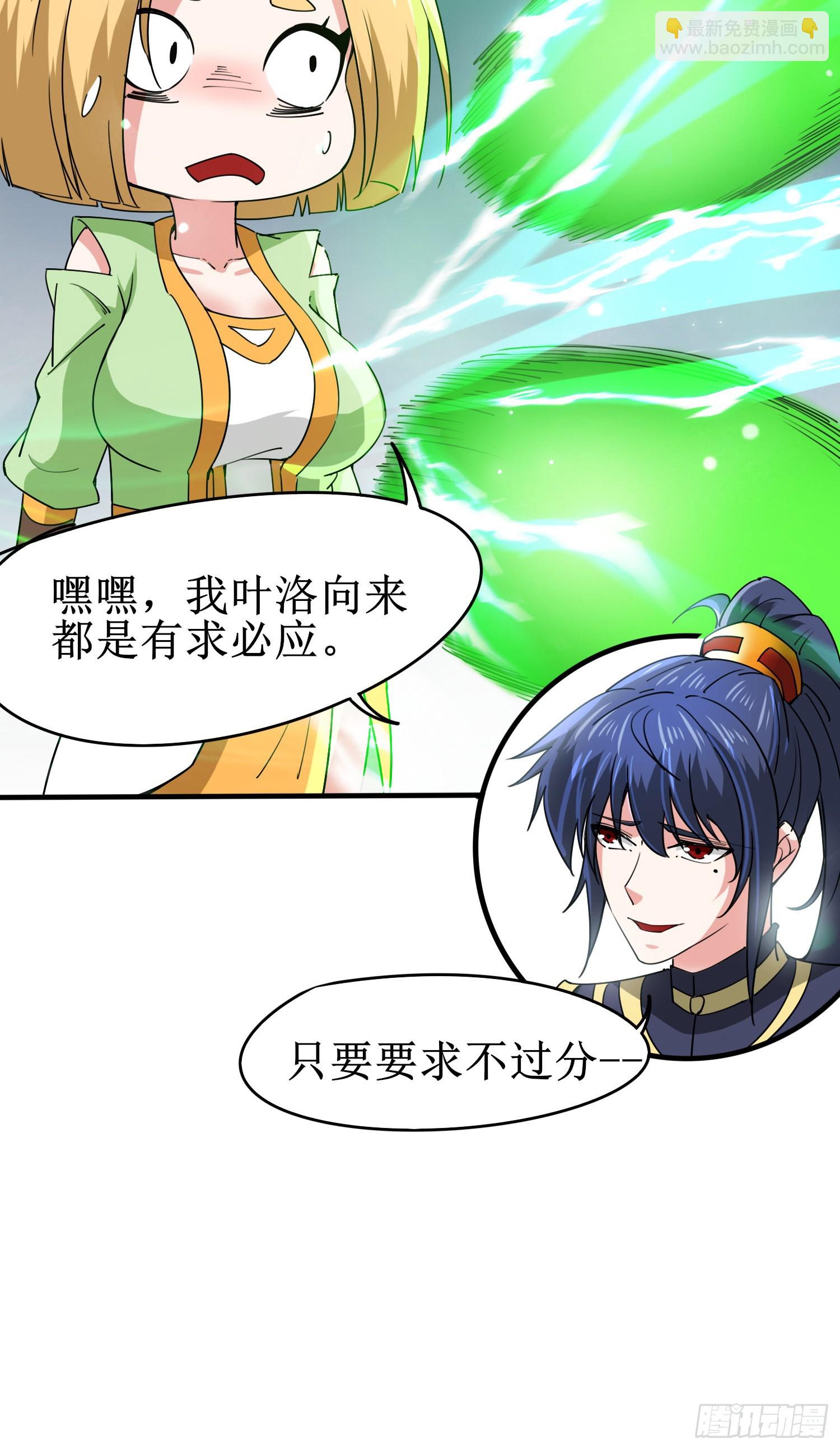 第90话 九转圣龙血的&ldquo;戏弄&rdquo;-第95话