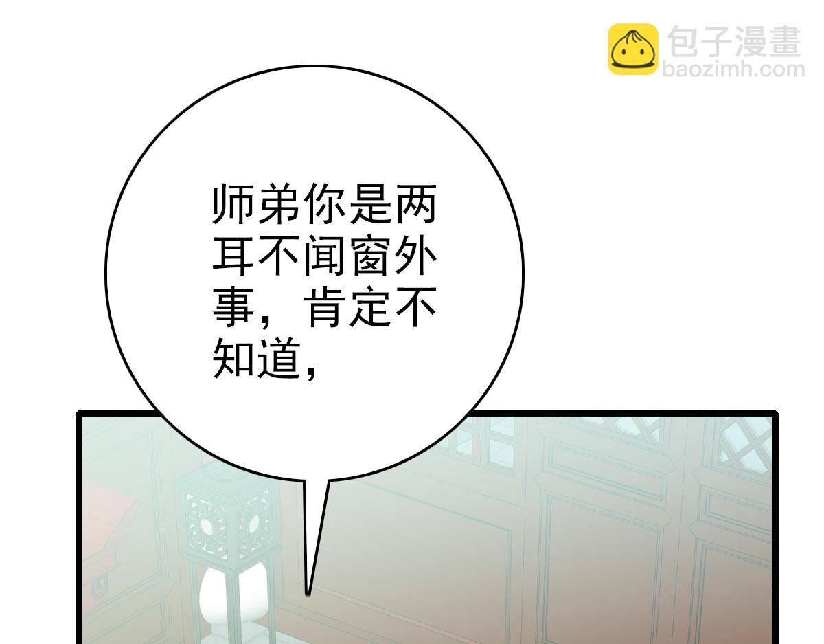 第106话 情圣师兄(1/3)-第107话