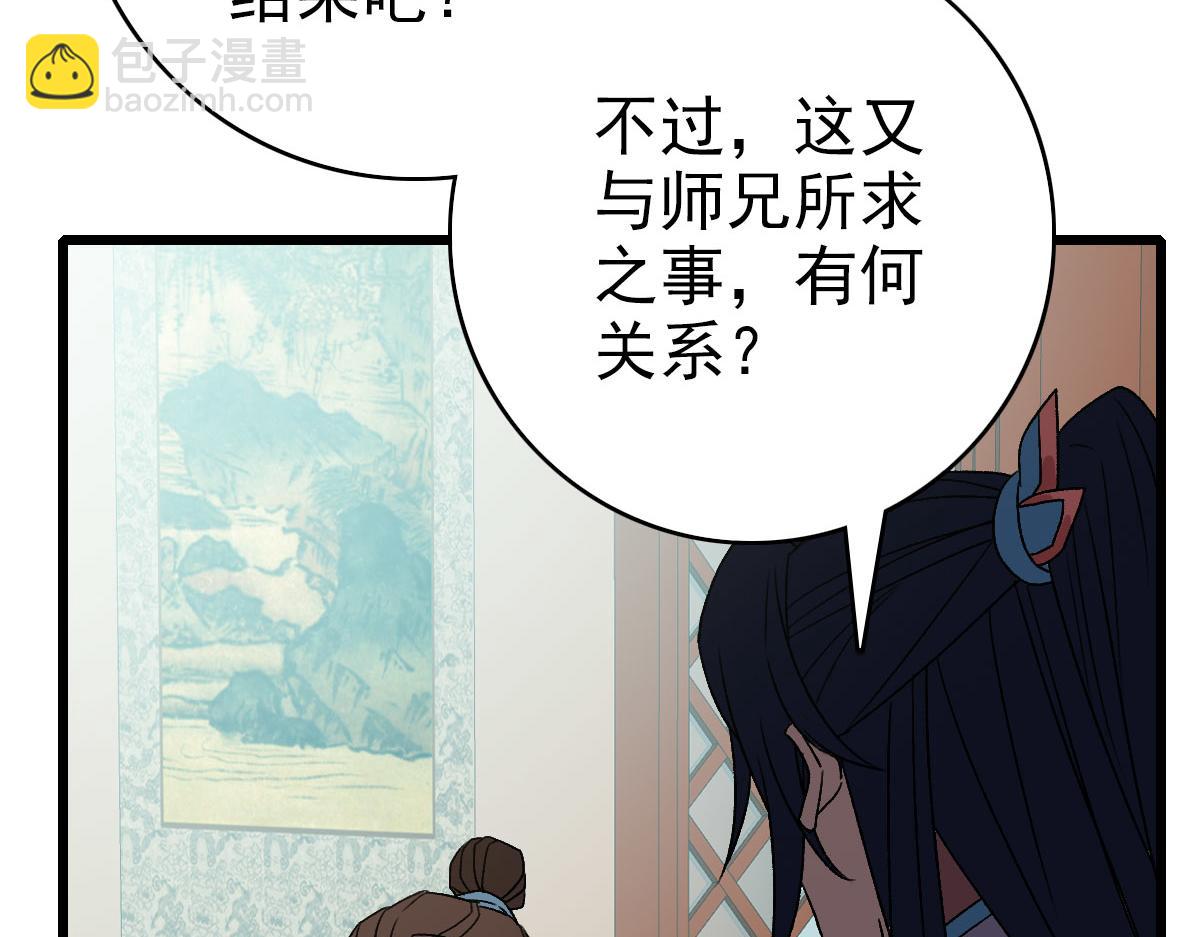 第106话 情圣师兄(1/3)-第107话