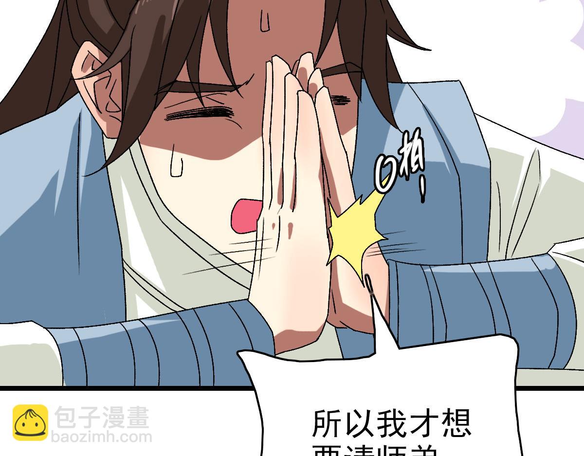 第106话 情圣师兄(1/3)-第107话