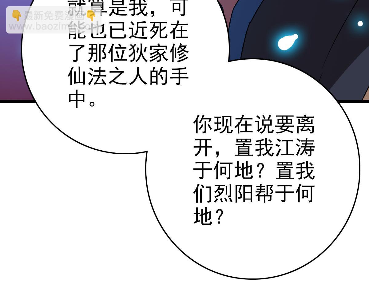 第116话 副帮主(1/3)-第117话